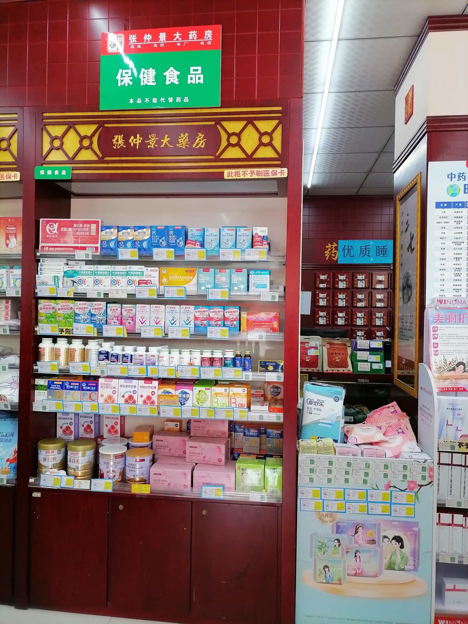 张仲景大药房(平顶山仲景堂店)