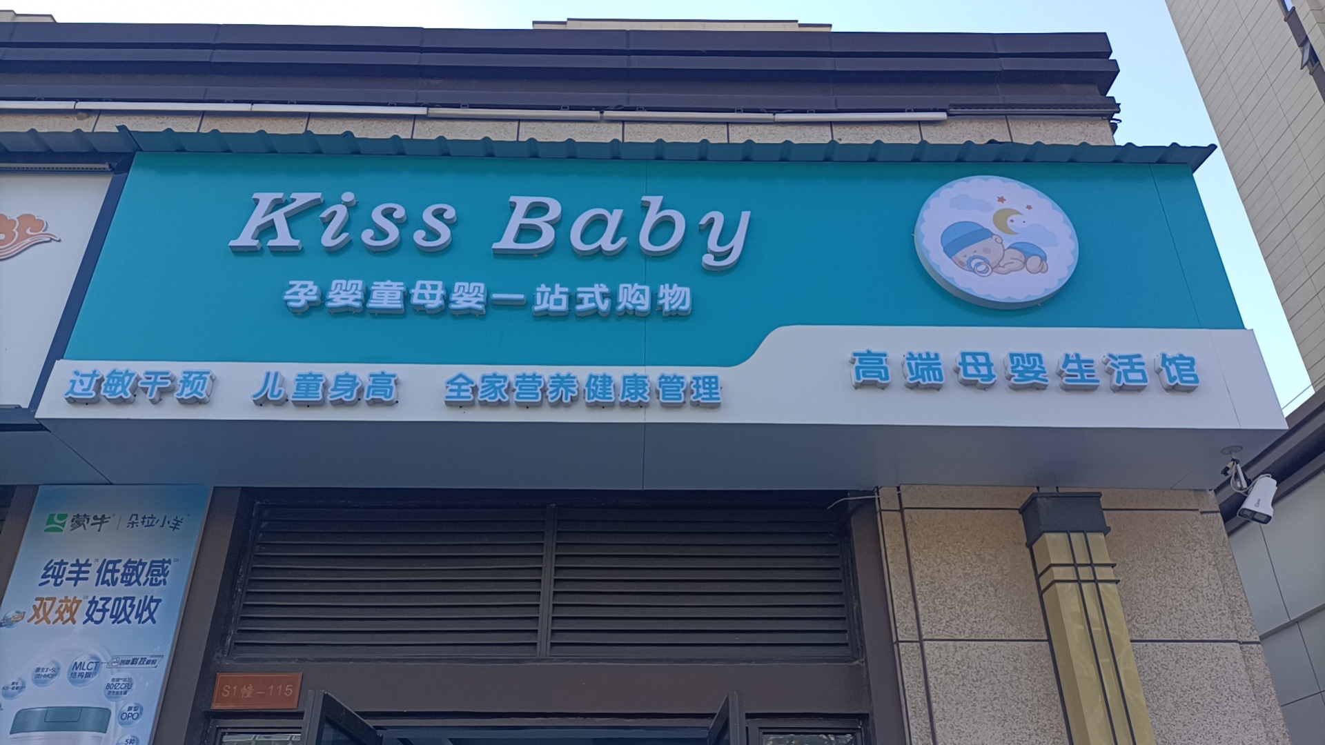 KissBaby高端母婴生活馆(海亮乐澜·君樾府店)