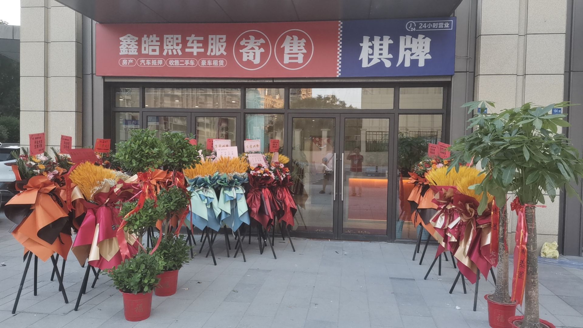 场地封面-鑫皓熙车服寄售棋牌