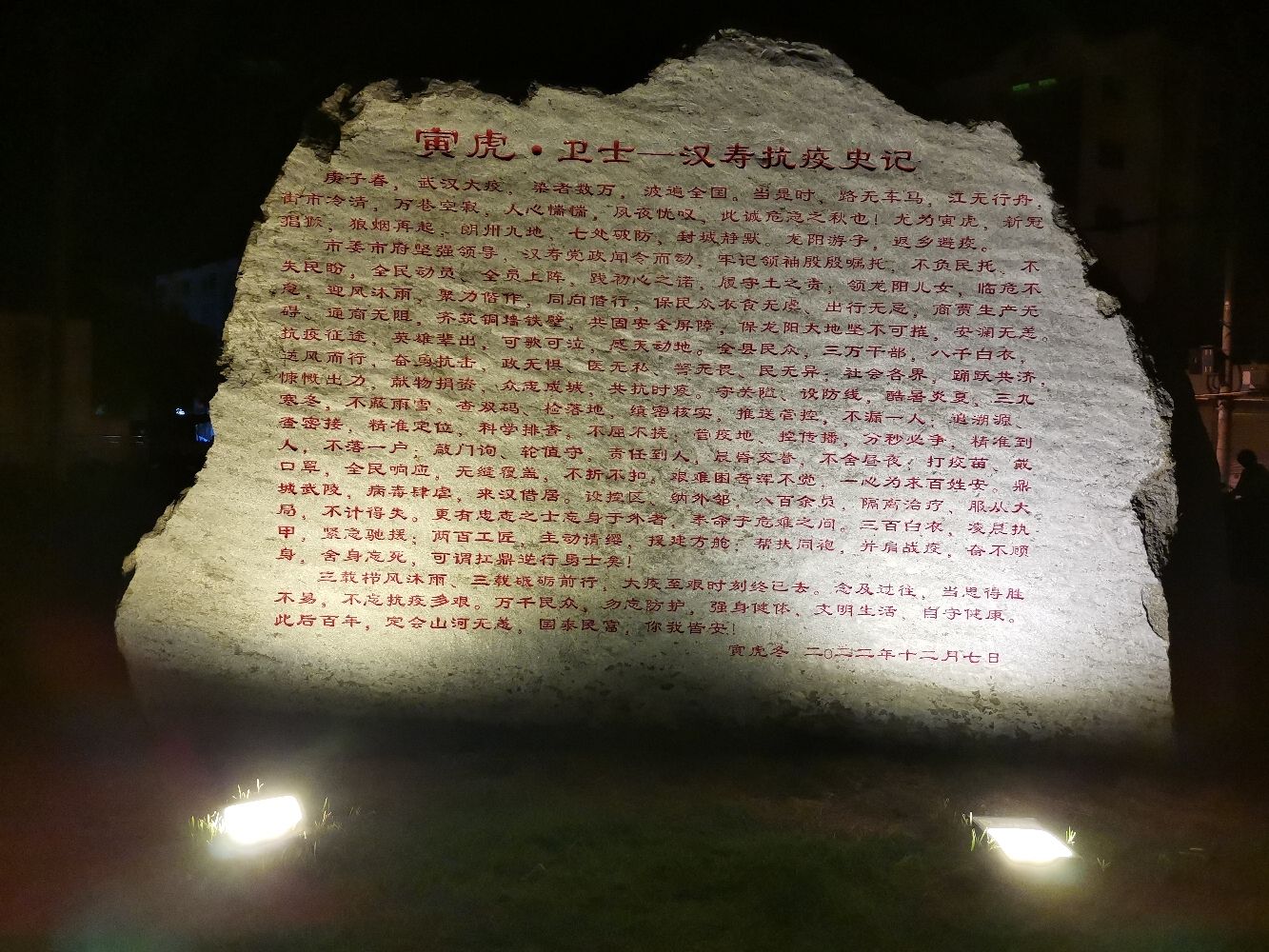 寅虎卫士公园旅行图片 3
