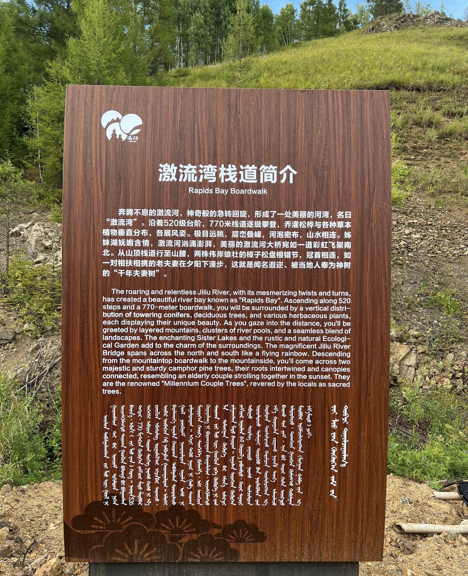 内蒙古伊克萨玛国家森林公园旅行图片 2