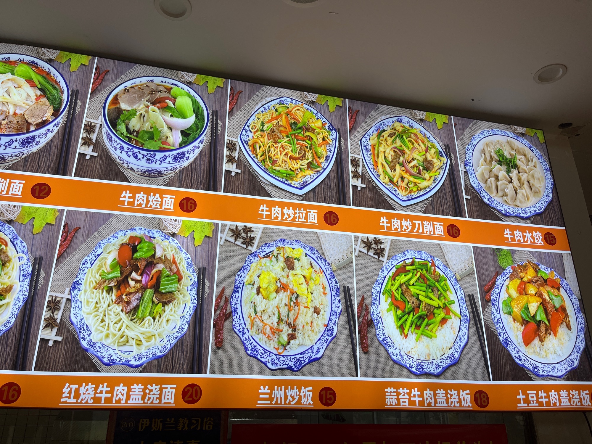 兰州拉面