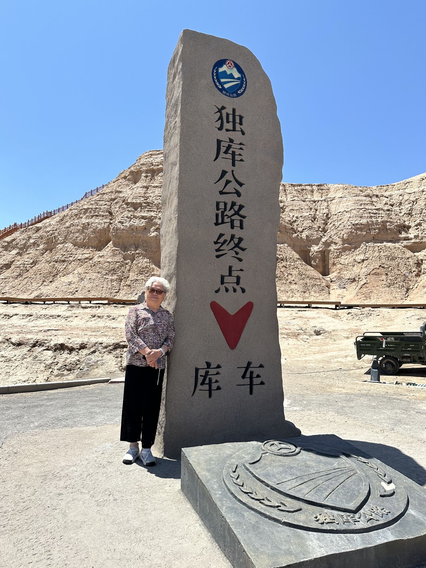 独库公路终点纪念碑