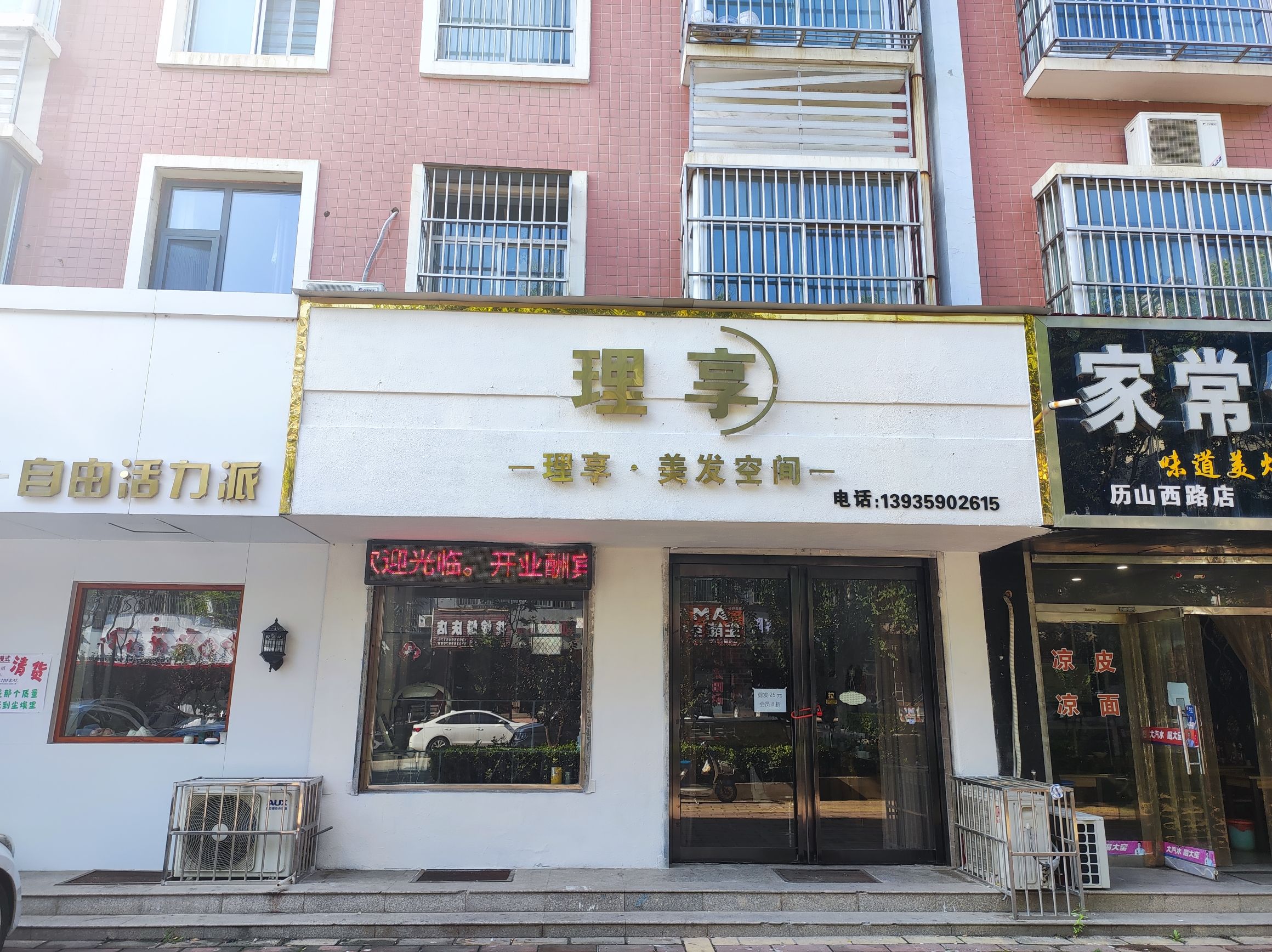理享美发空间门店外观