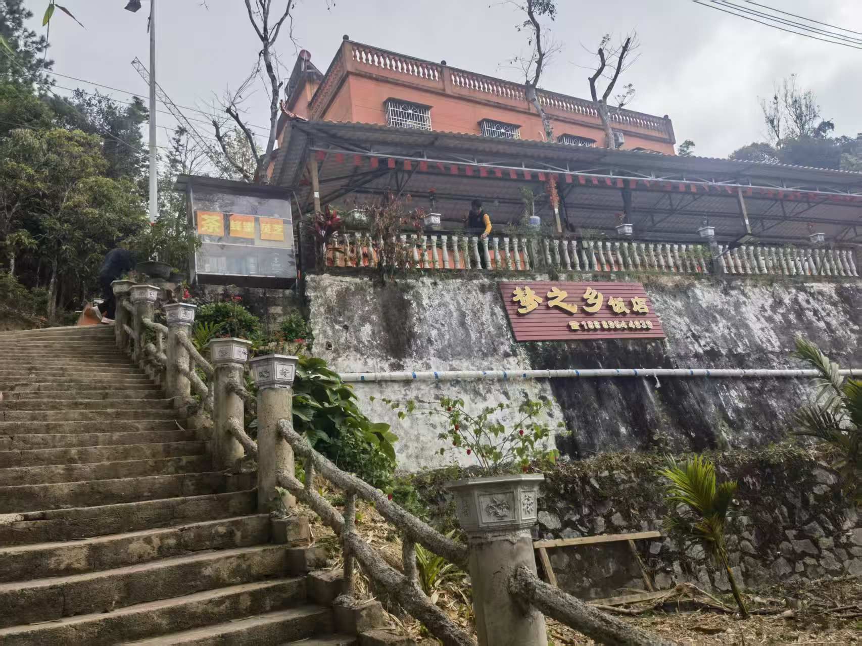 水满梦之乡农家饭店