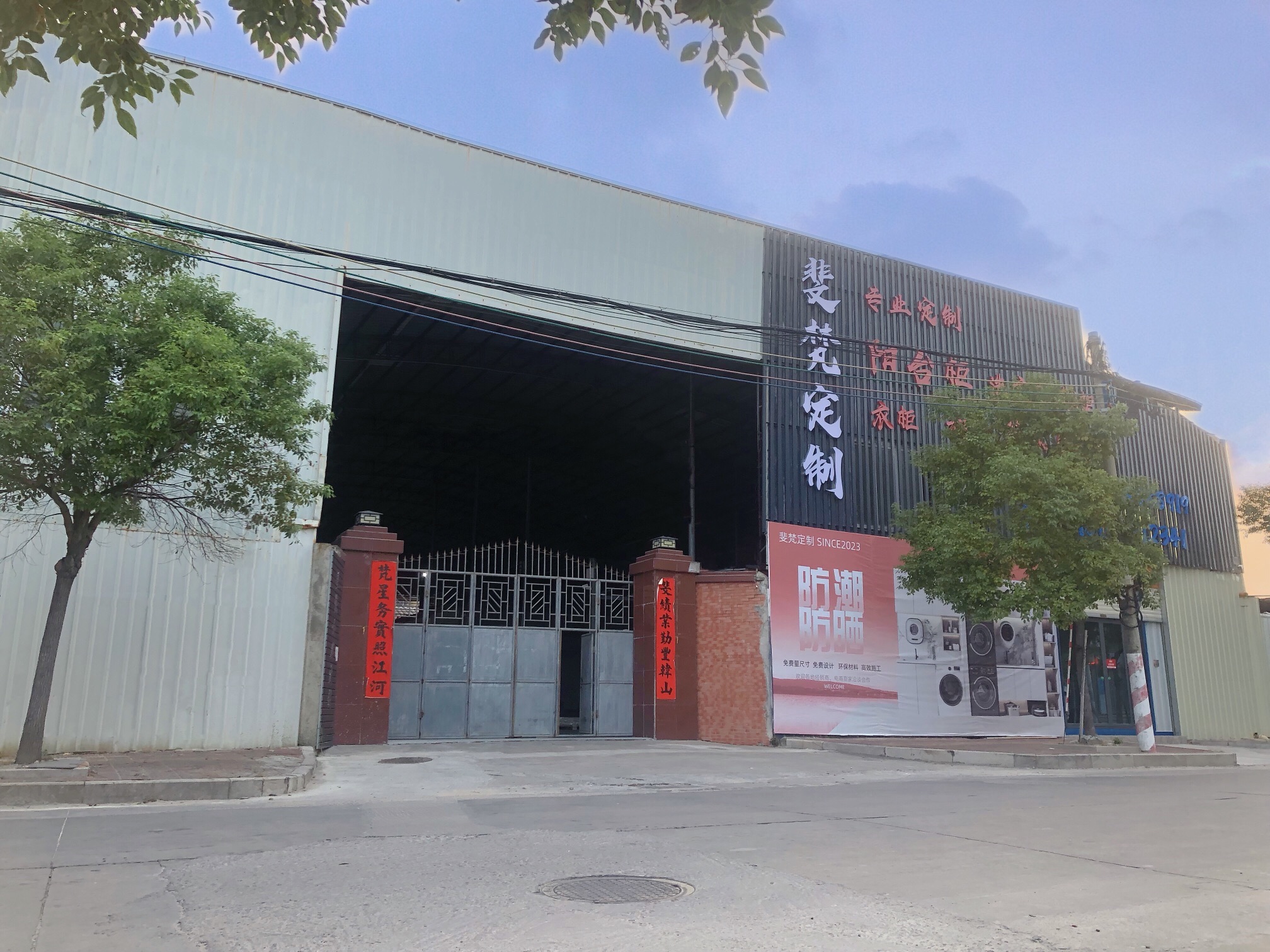 斐梵全屋定制家具厂