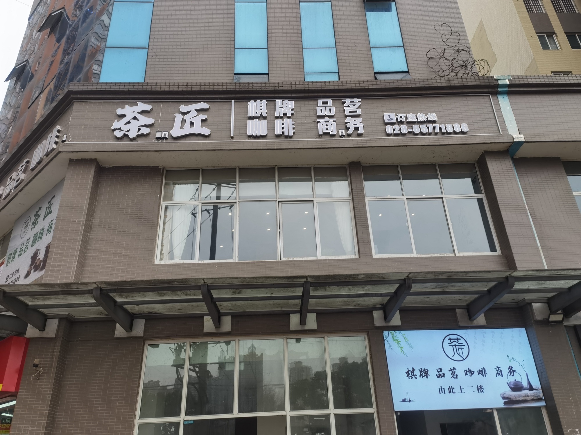 场地封面-茶匠·茶楼(天鹅店)