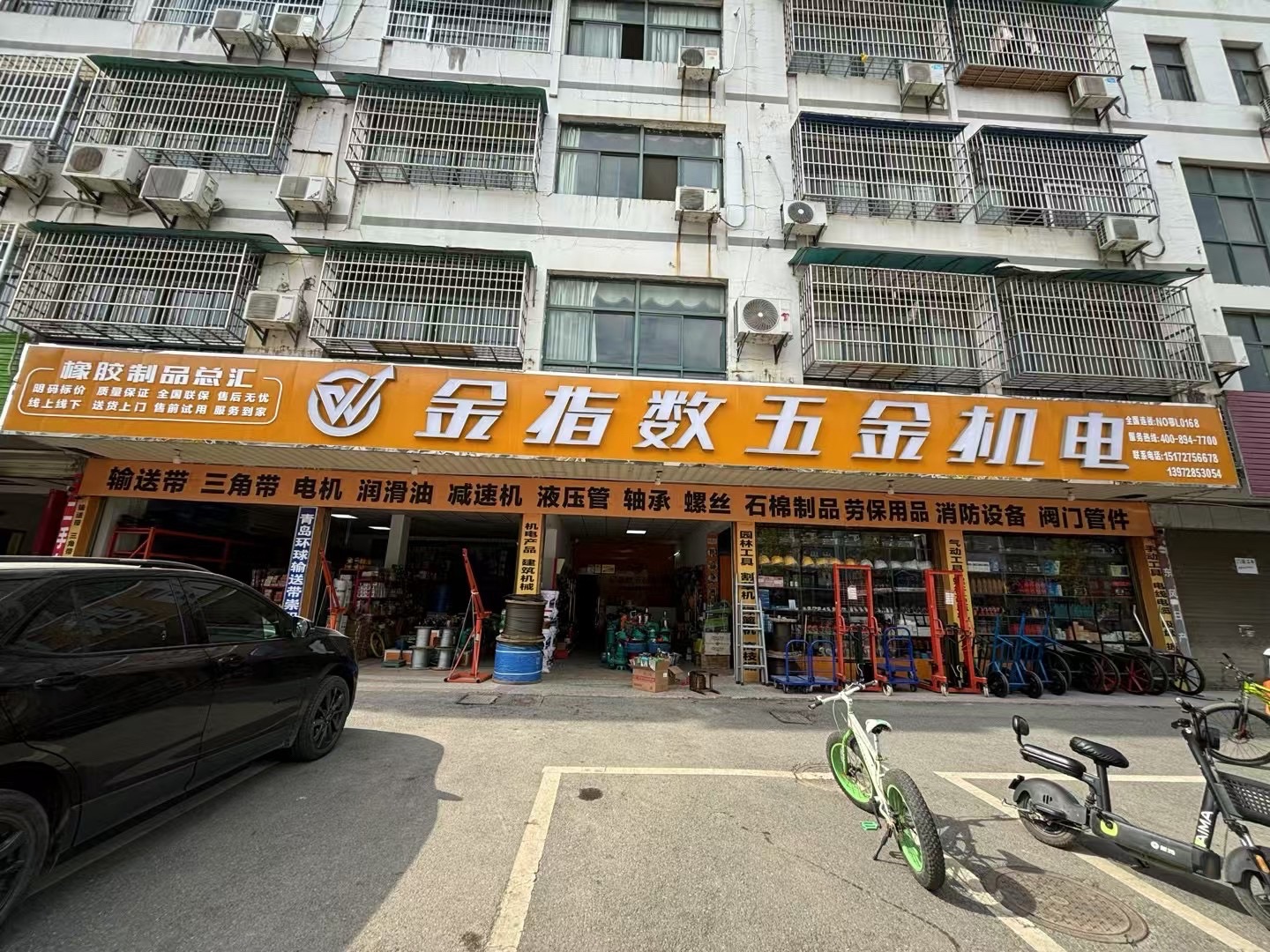 金指数五金机电(光彩大道店)