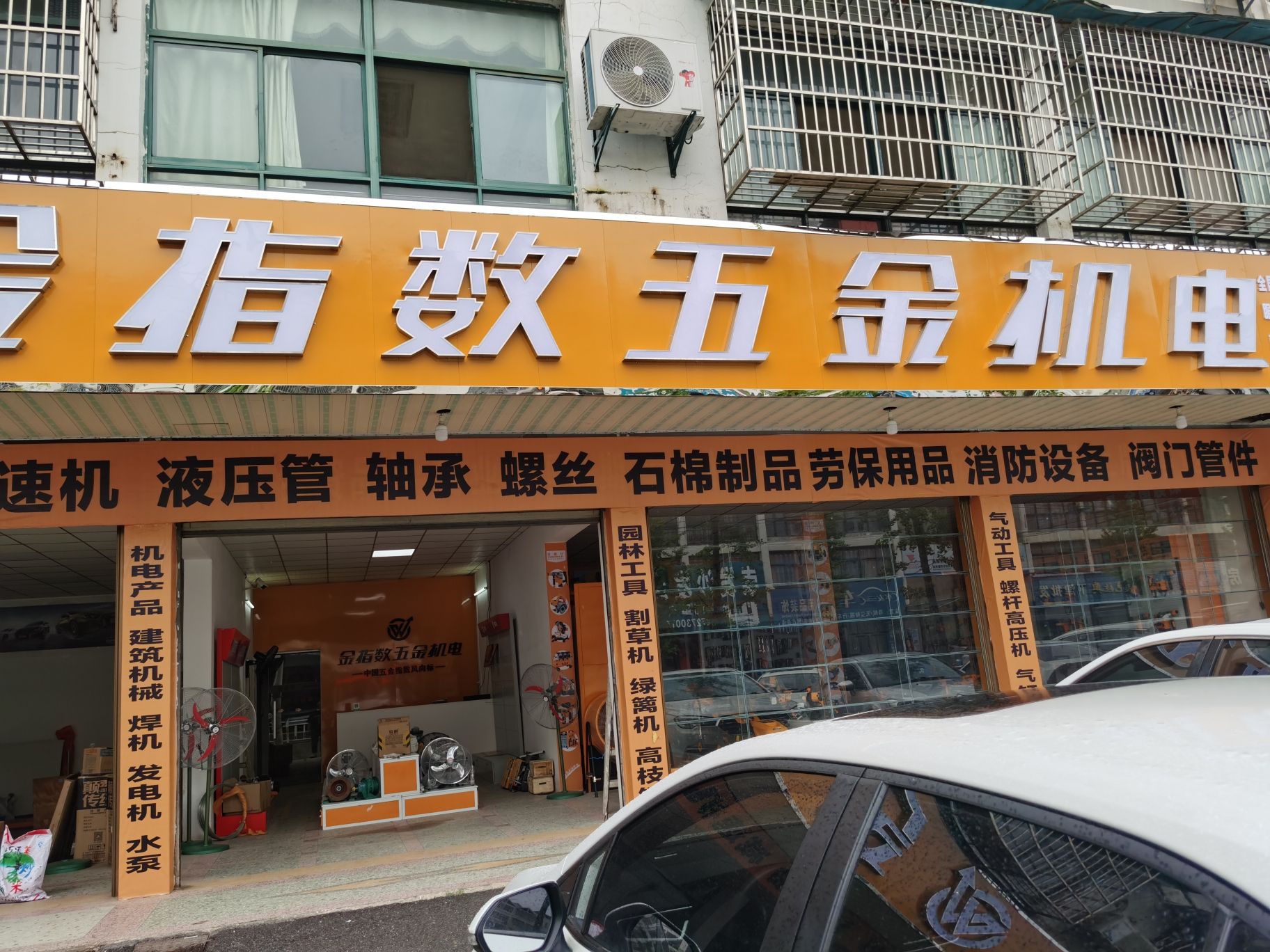 金指数五金机电(光彩大道店)