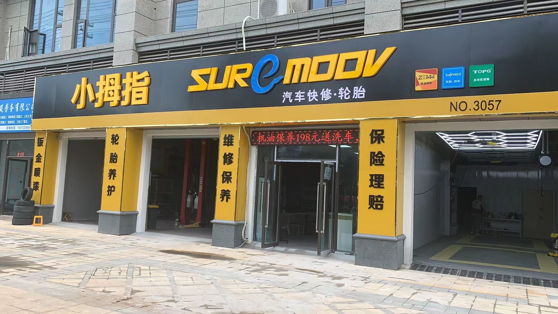 小拇指汽车维修保养轮胎(恒大御景湾店)