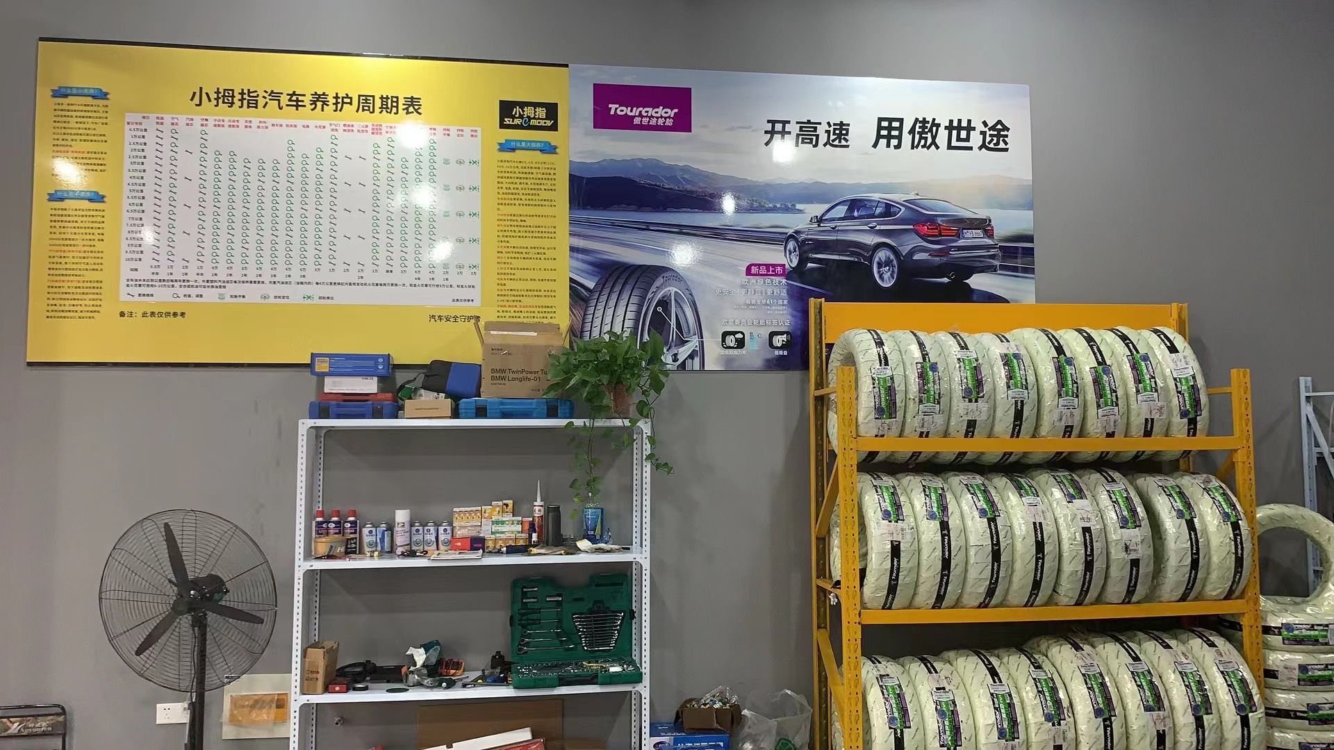 小拇指汽车维修保养轮胎(恒大御景湾店)