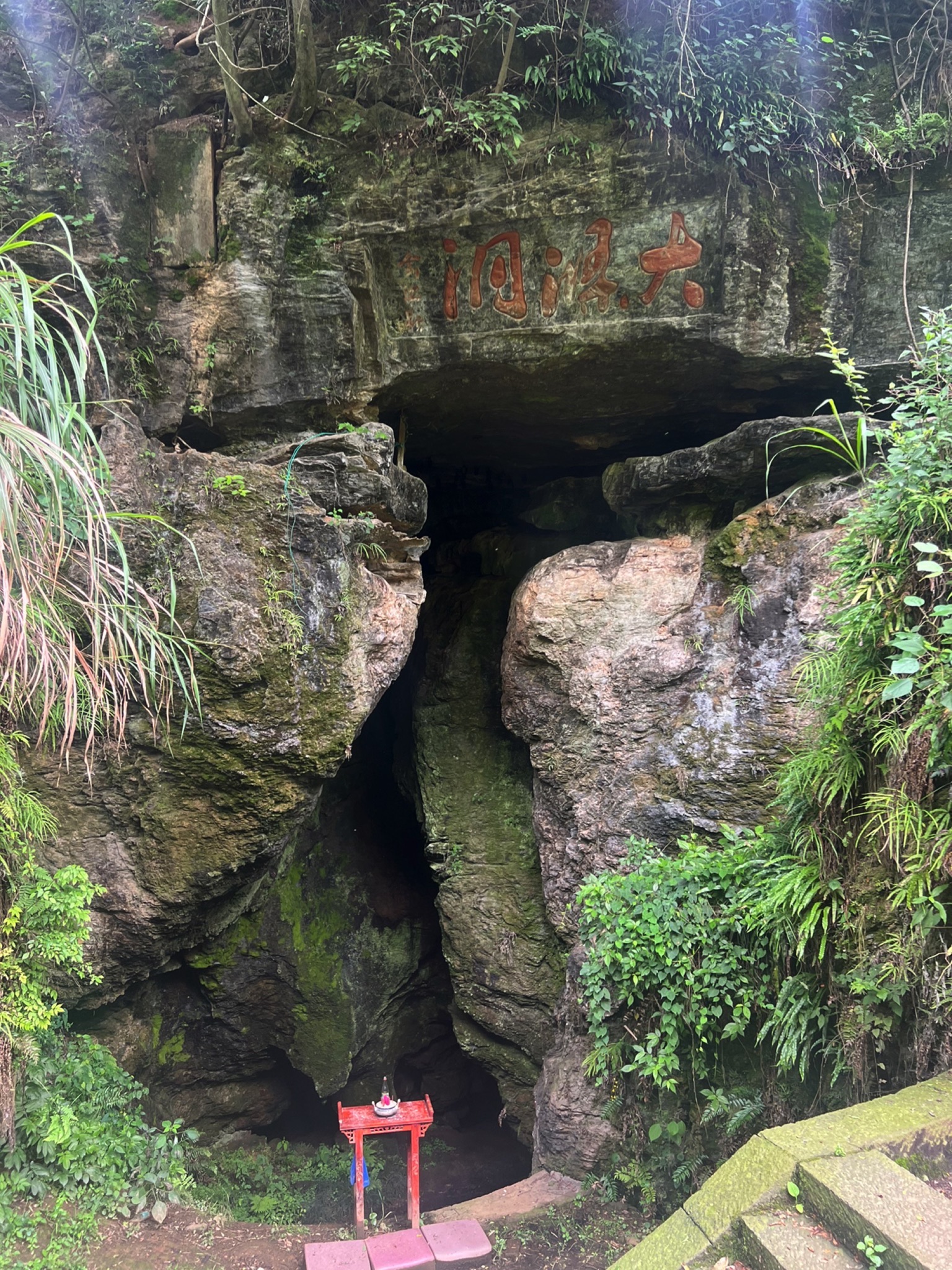 洞霄宫遗址旅行图片 1