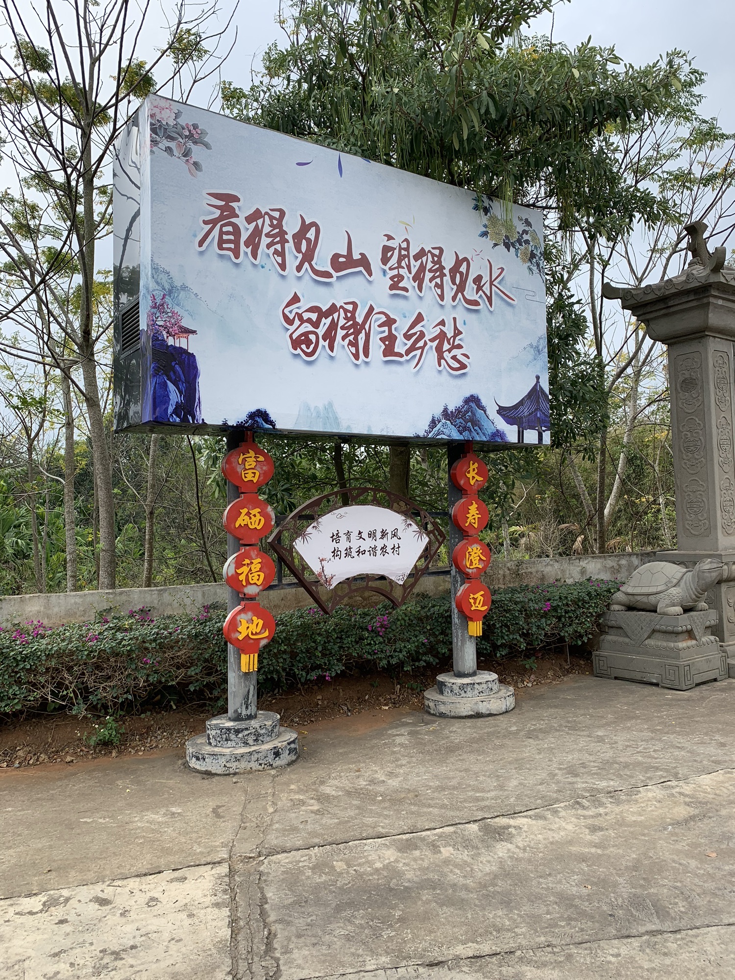 罗驿长寿文化广场