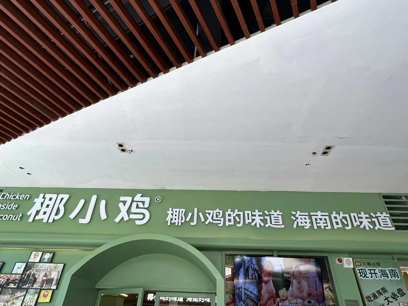 椰小鸡·椰子鸡(清水湾碧乐时光店)