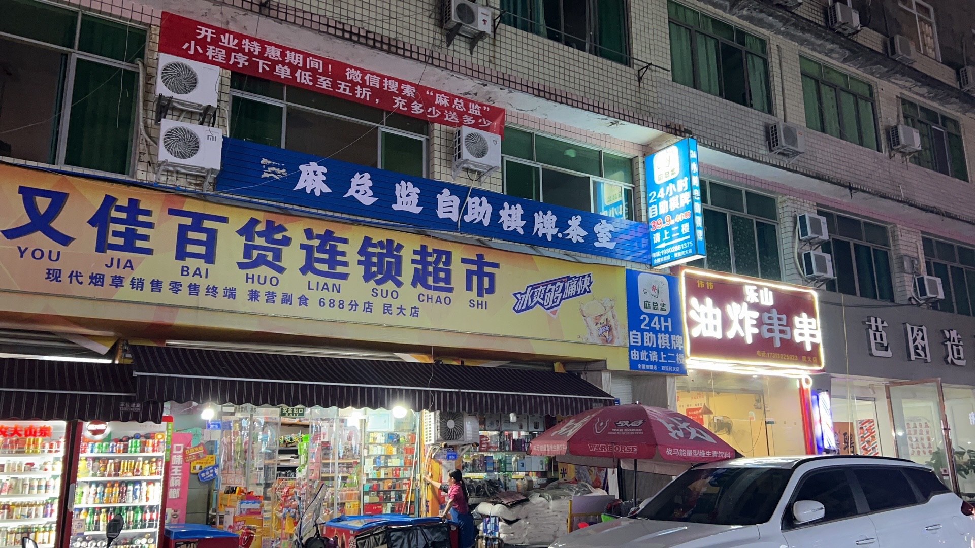 场地封面-麻总监自助棋牌茶室(双流民大店)