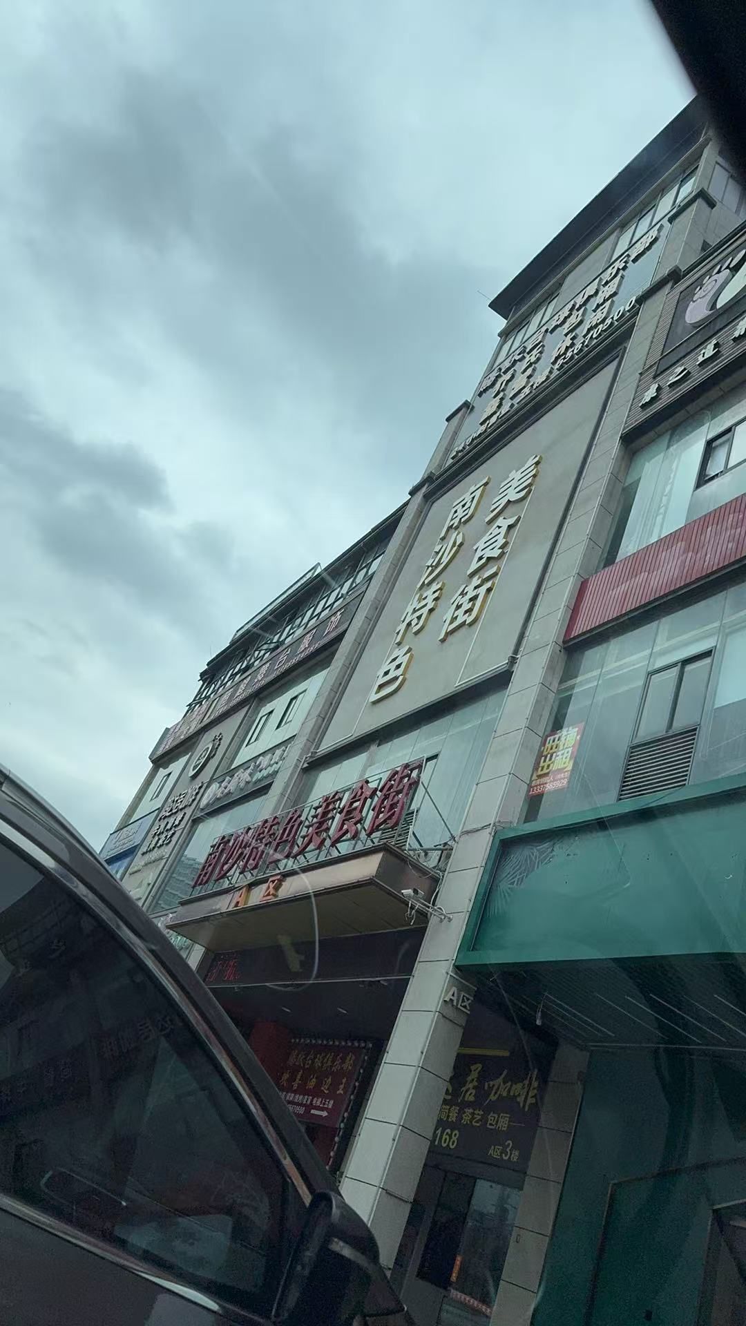 南沙特色美食街A区