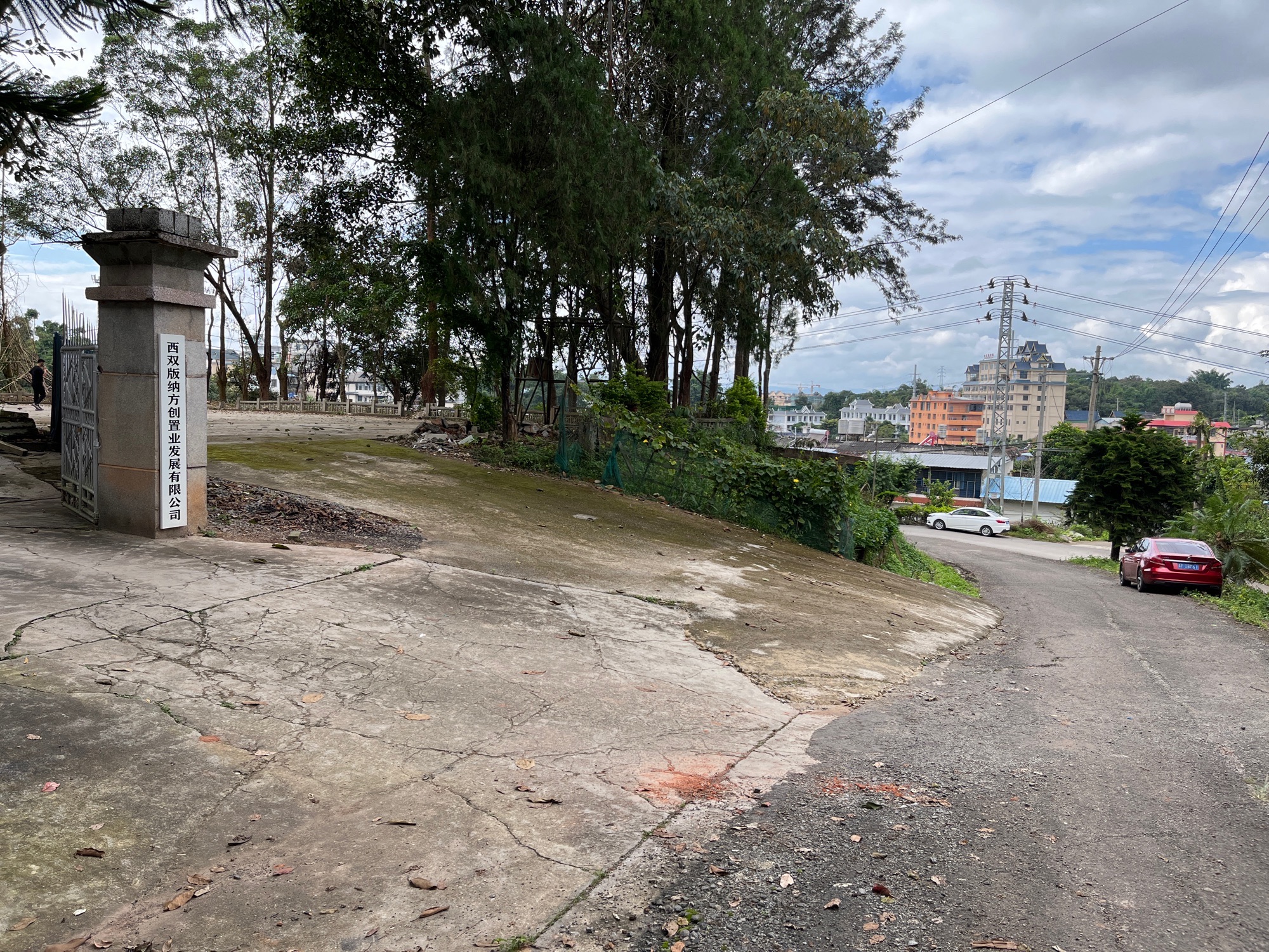 西双版纳方创置业发展有限公司