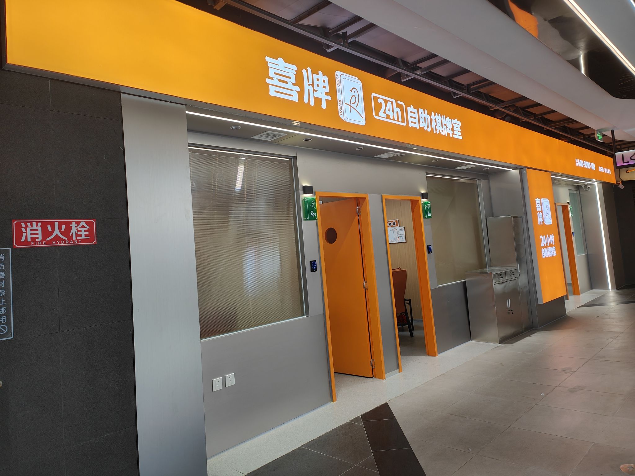 场地封面-喜牌幺零八·24小时自助共享·棋牌室·麻将室(建和路店)