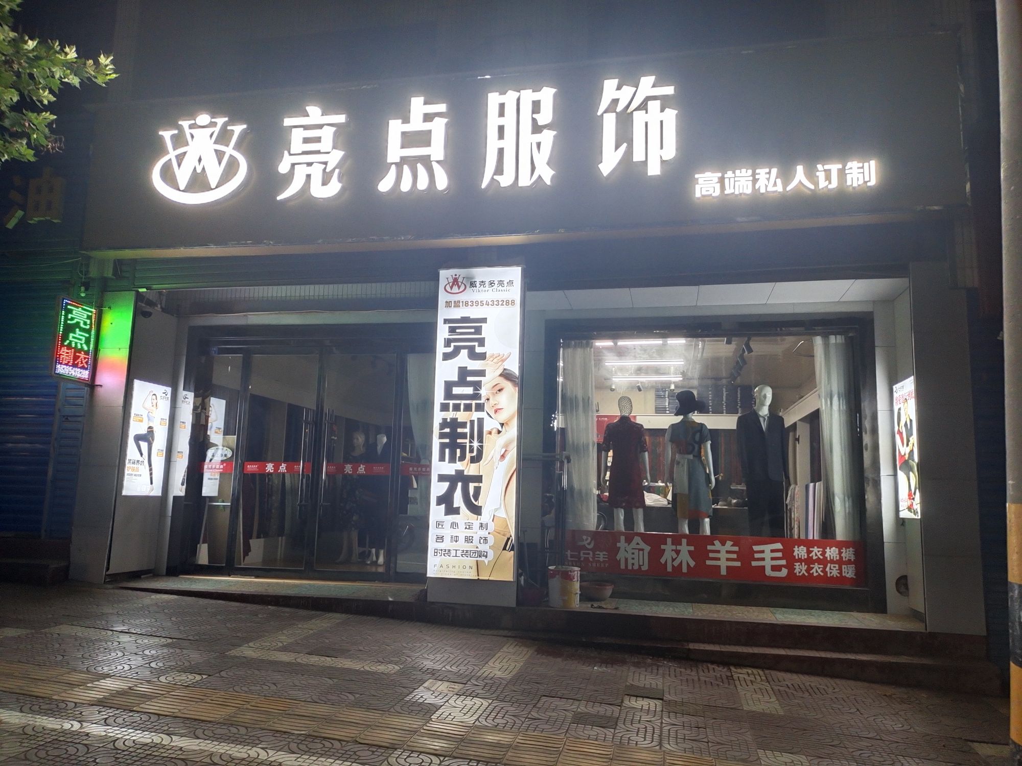 亮点服饰亮点制衣