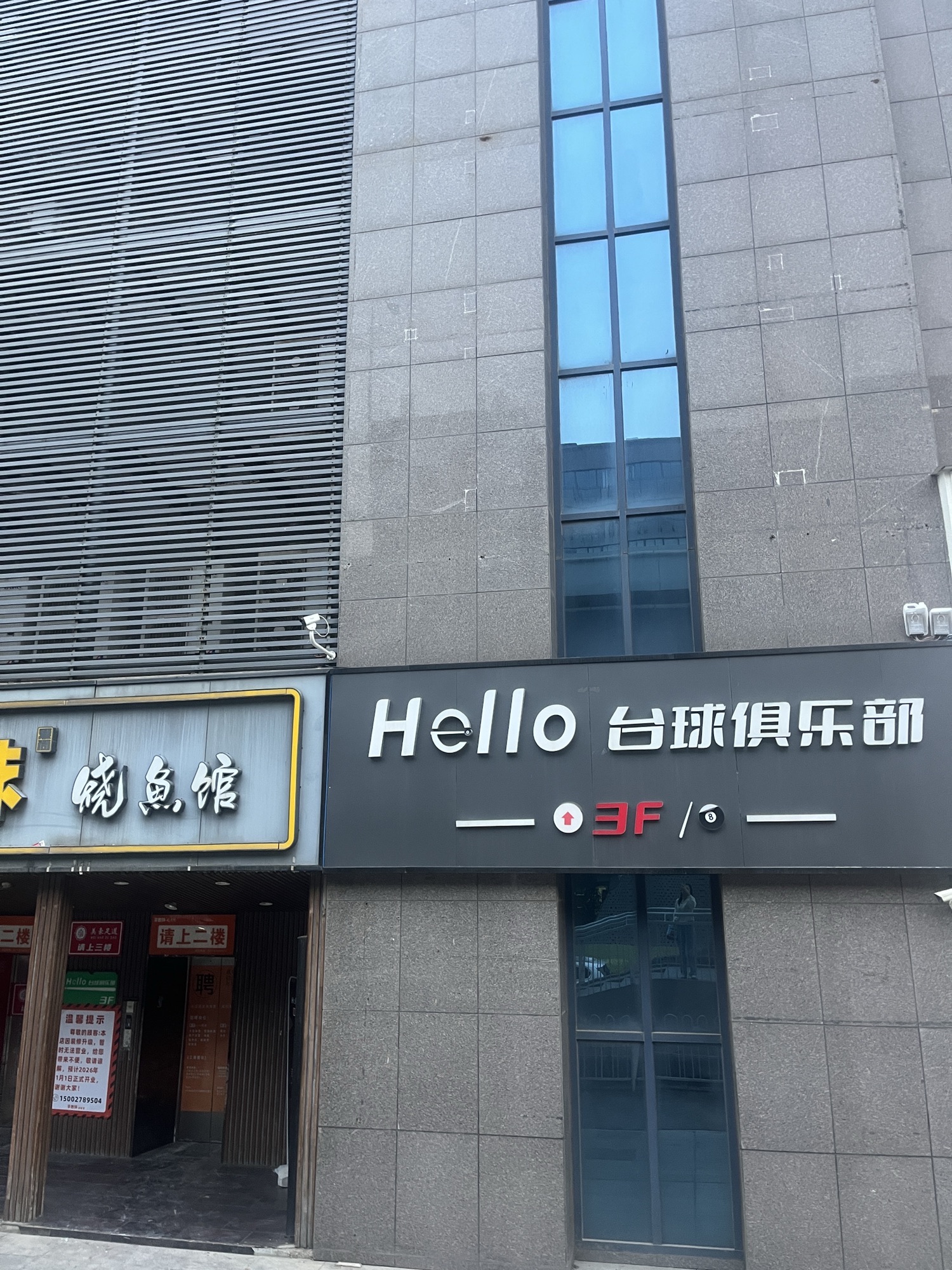 场地封面-Hello台球俱乐部(卓刀泉广场店)