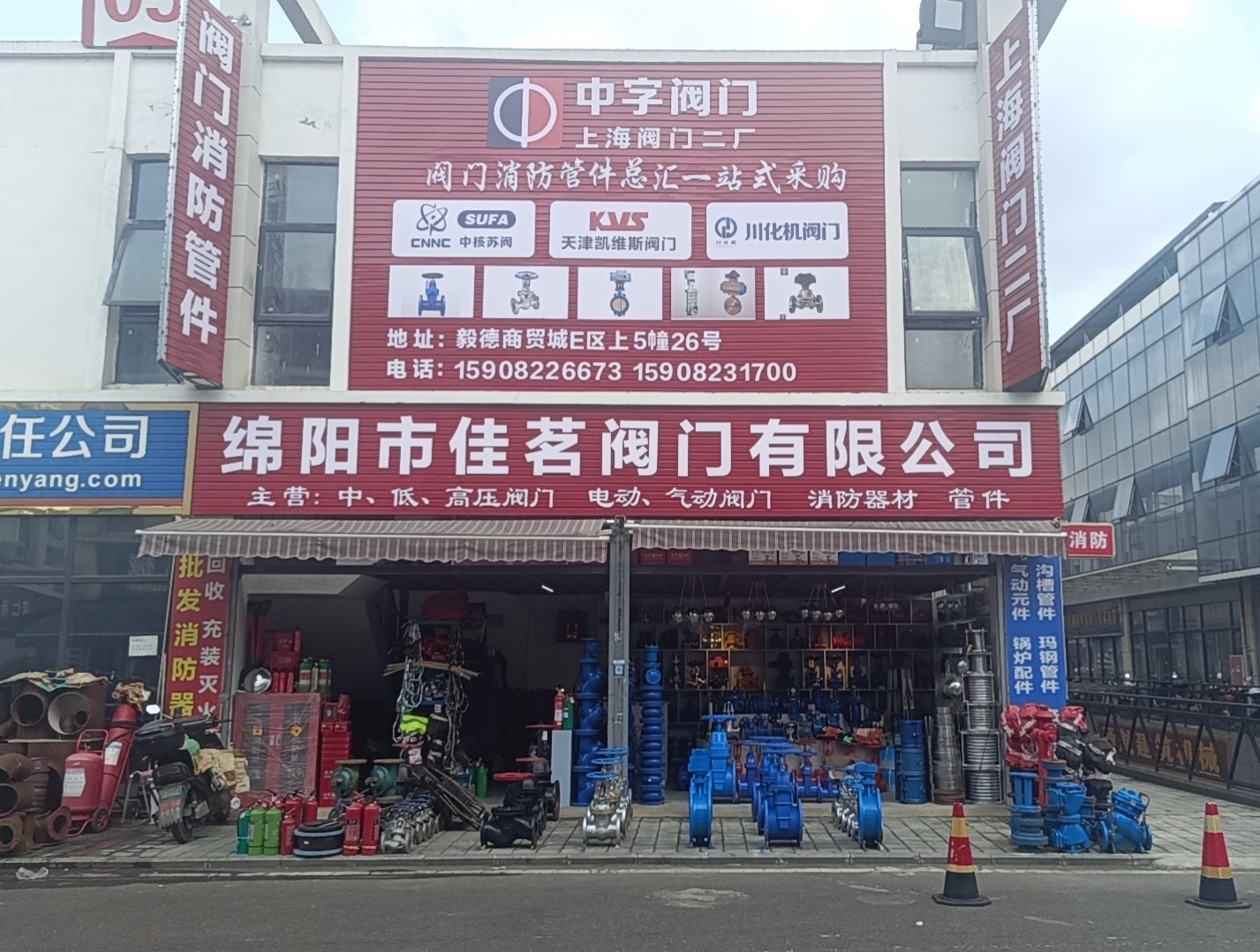 绵阳市佳茗阀门有限公司
