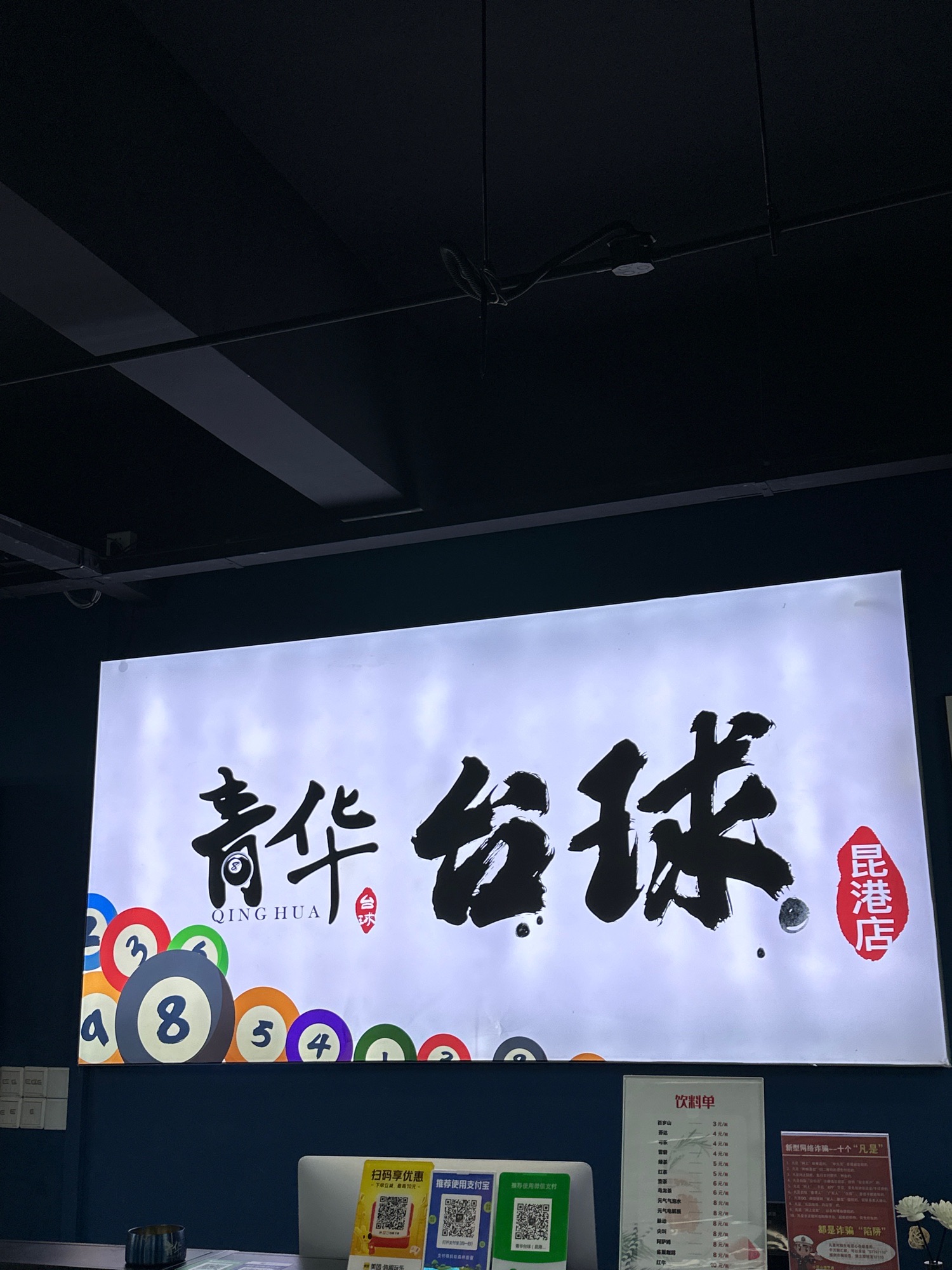 场地封面-青华台球(昆港店)