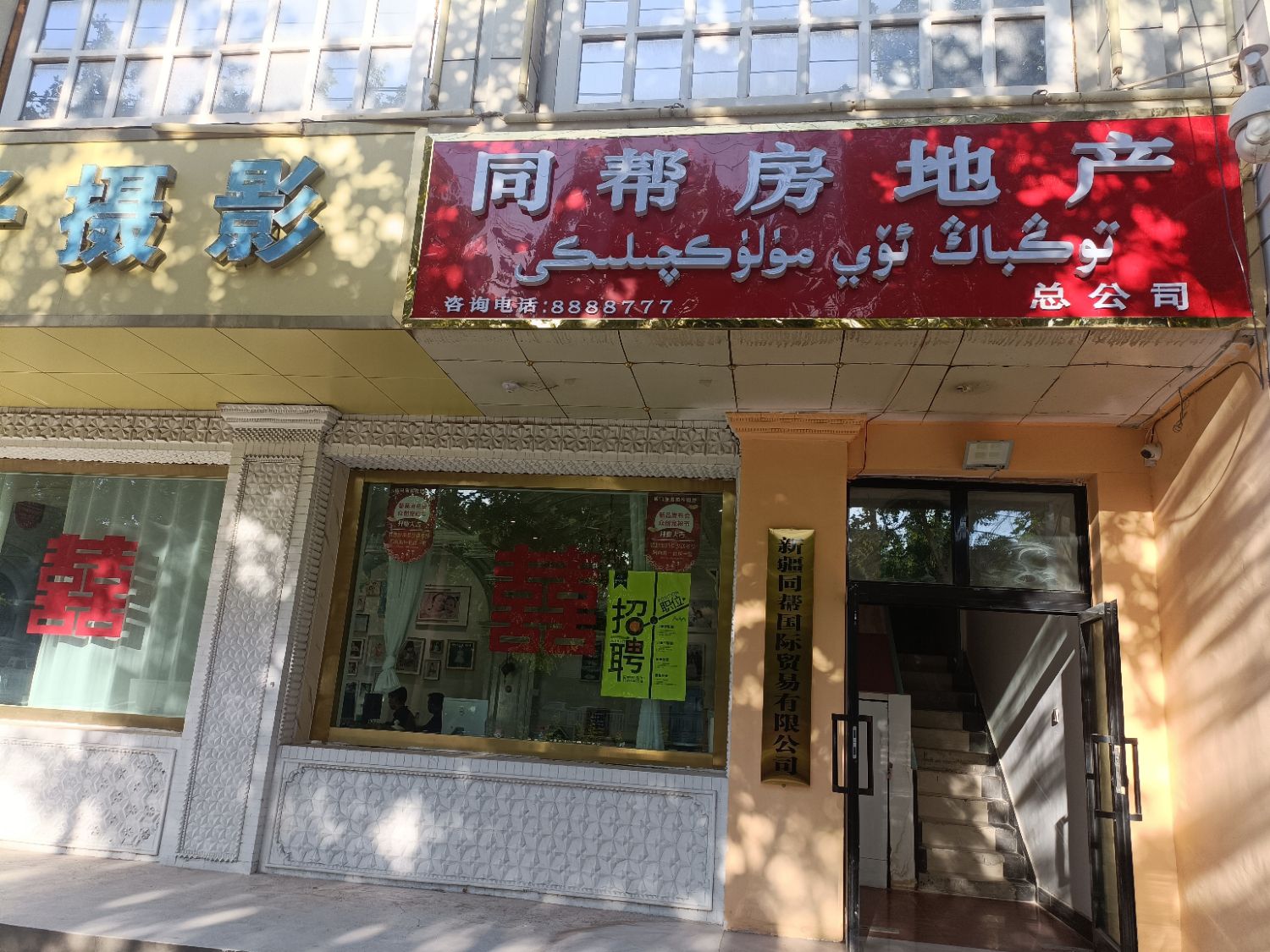 同帮房地产
