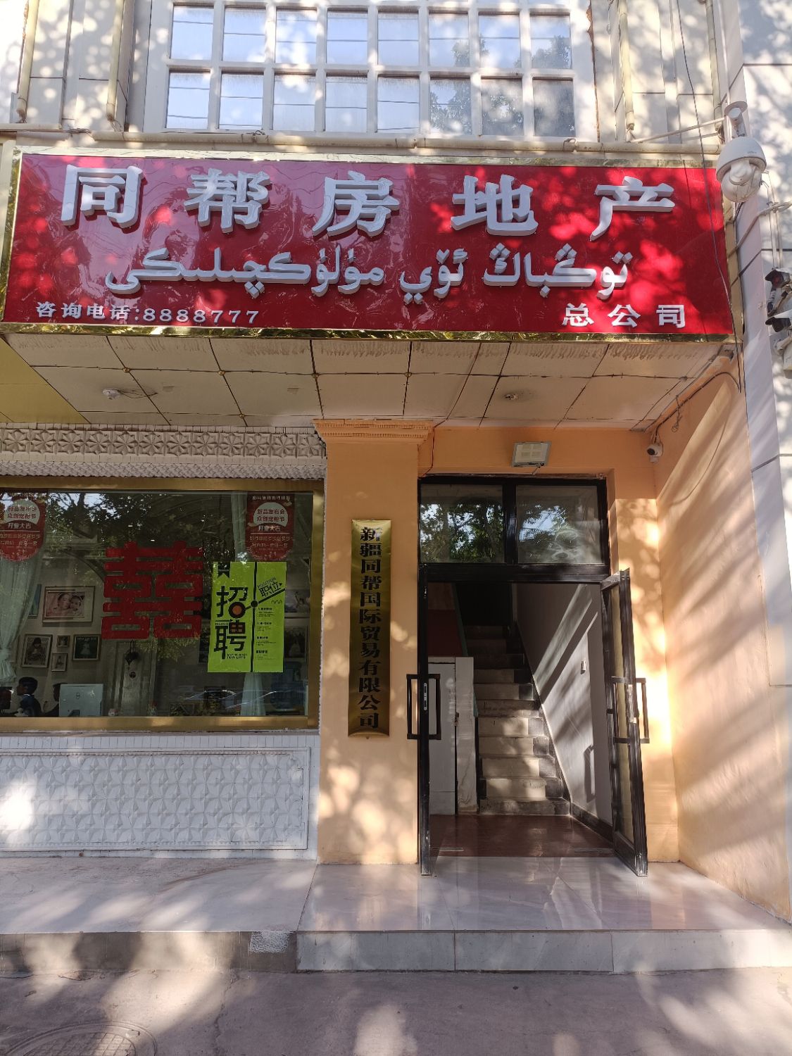 同帮房地产