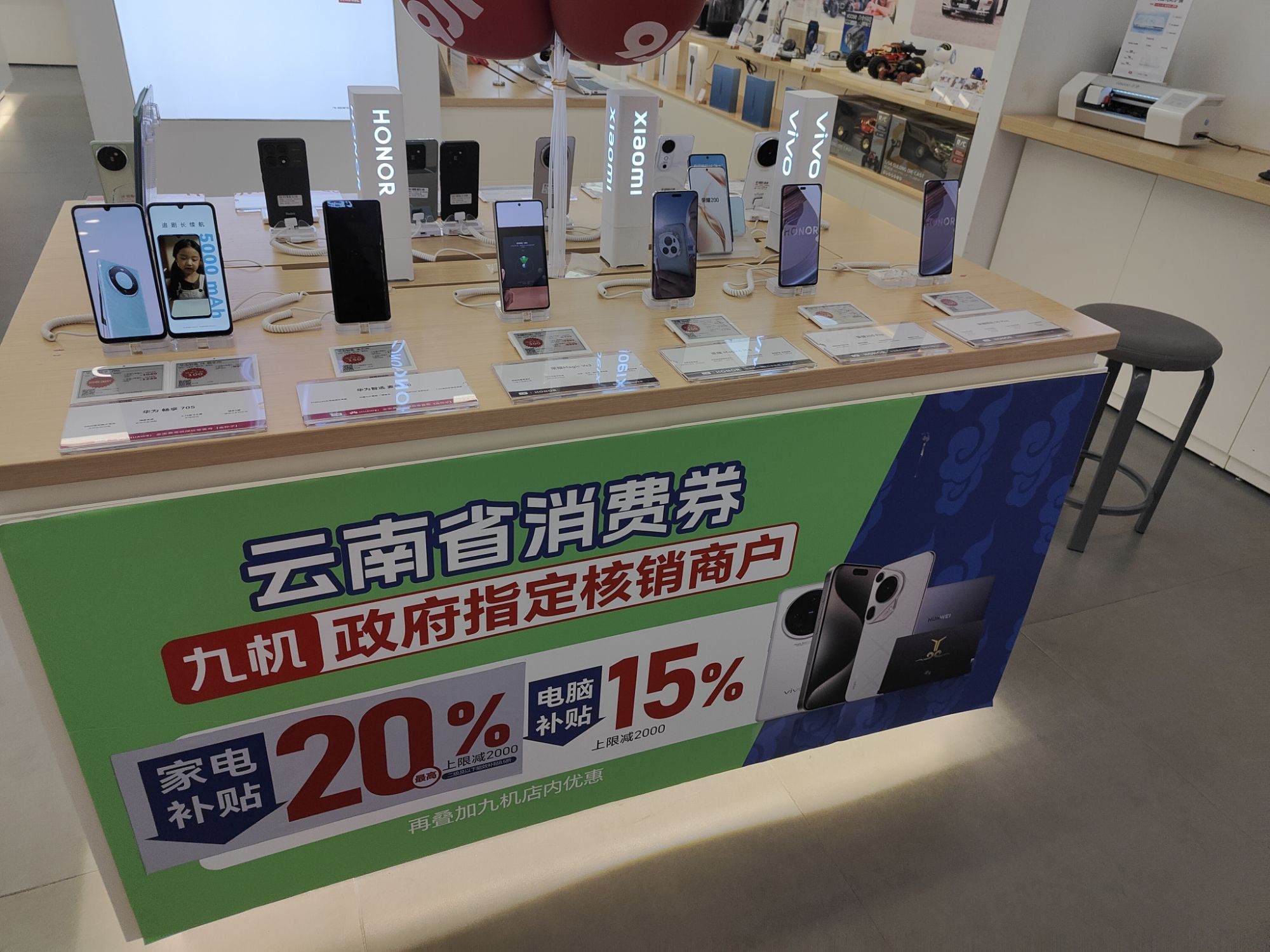 九机·手机电脑数码(玉溪美佳华店)