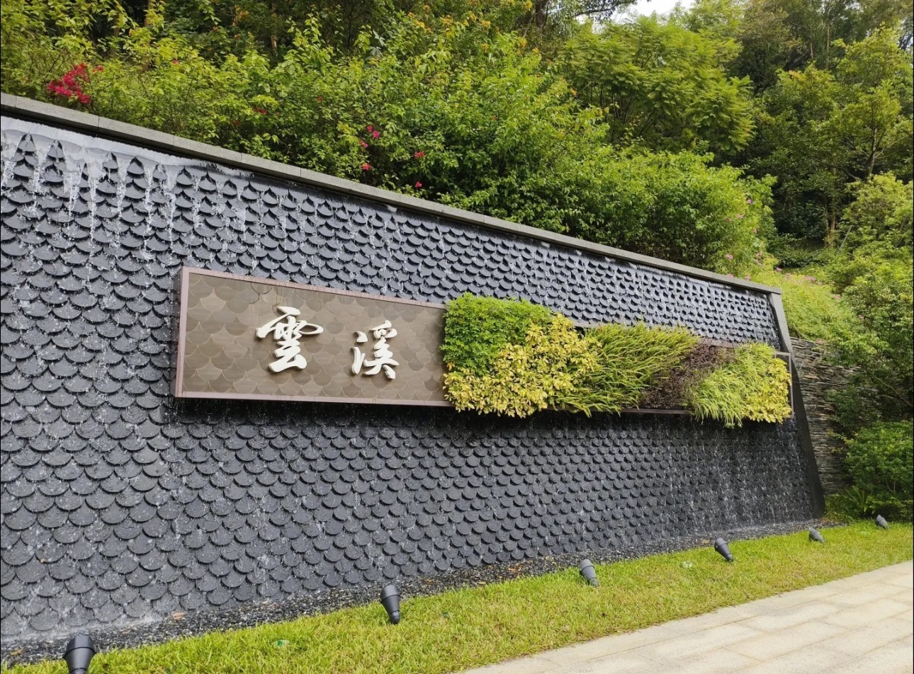 云溪公园旅行图片 2