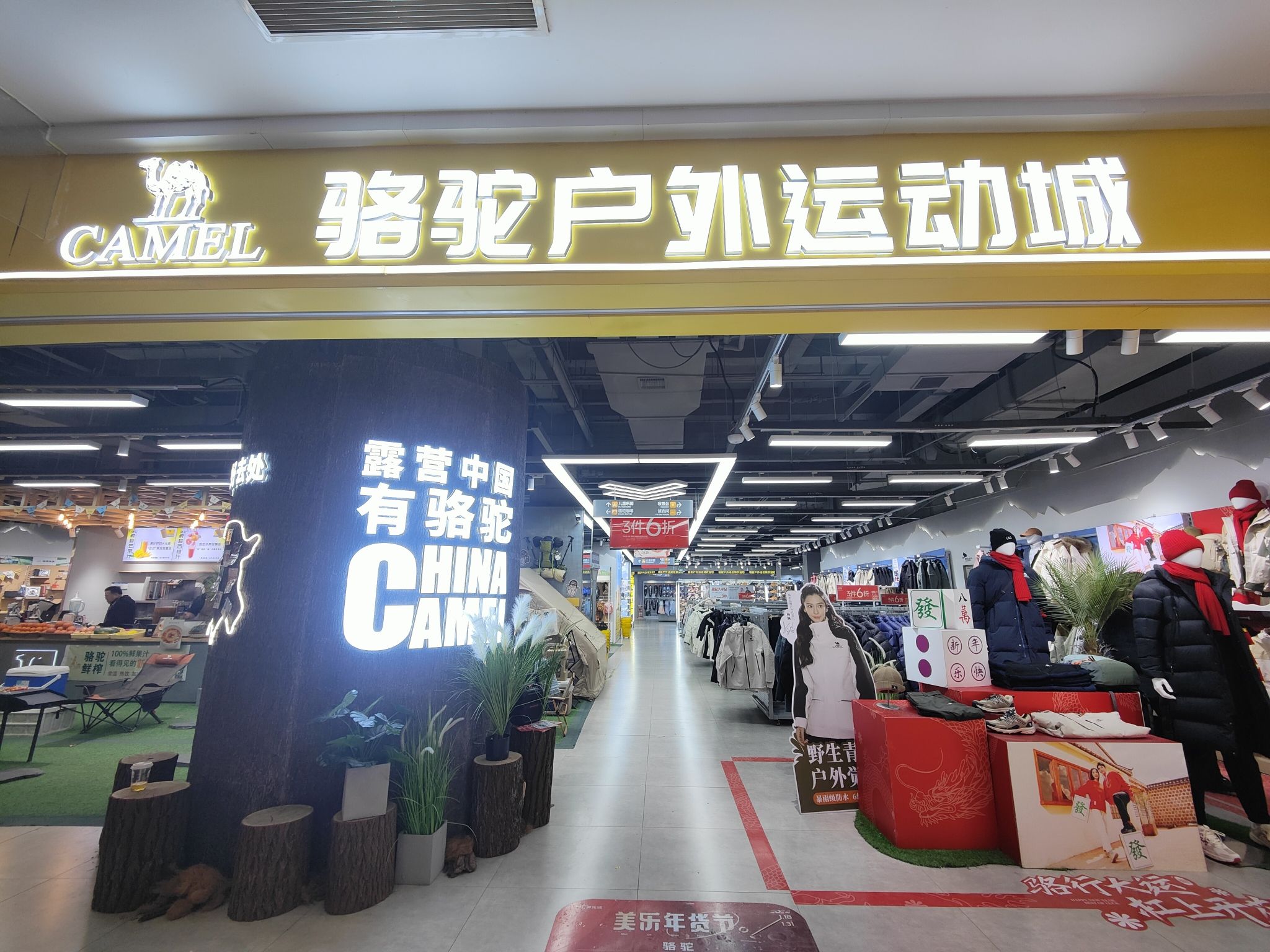 骆驼户外运动城(美乐城店)