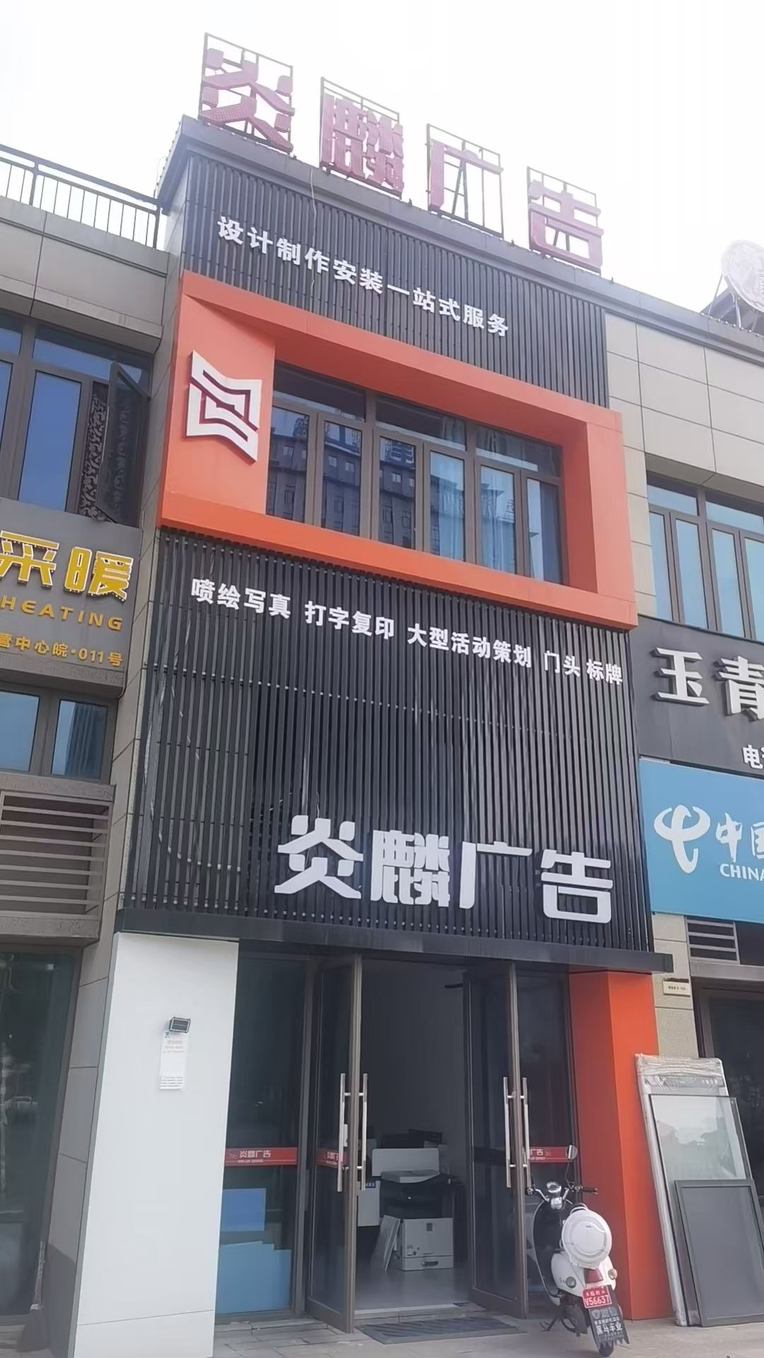 无为市炎麟广告设计制作加工安装工厂直营