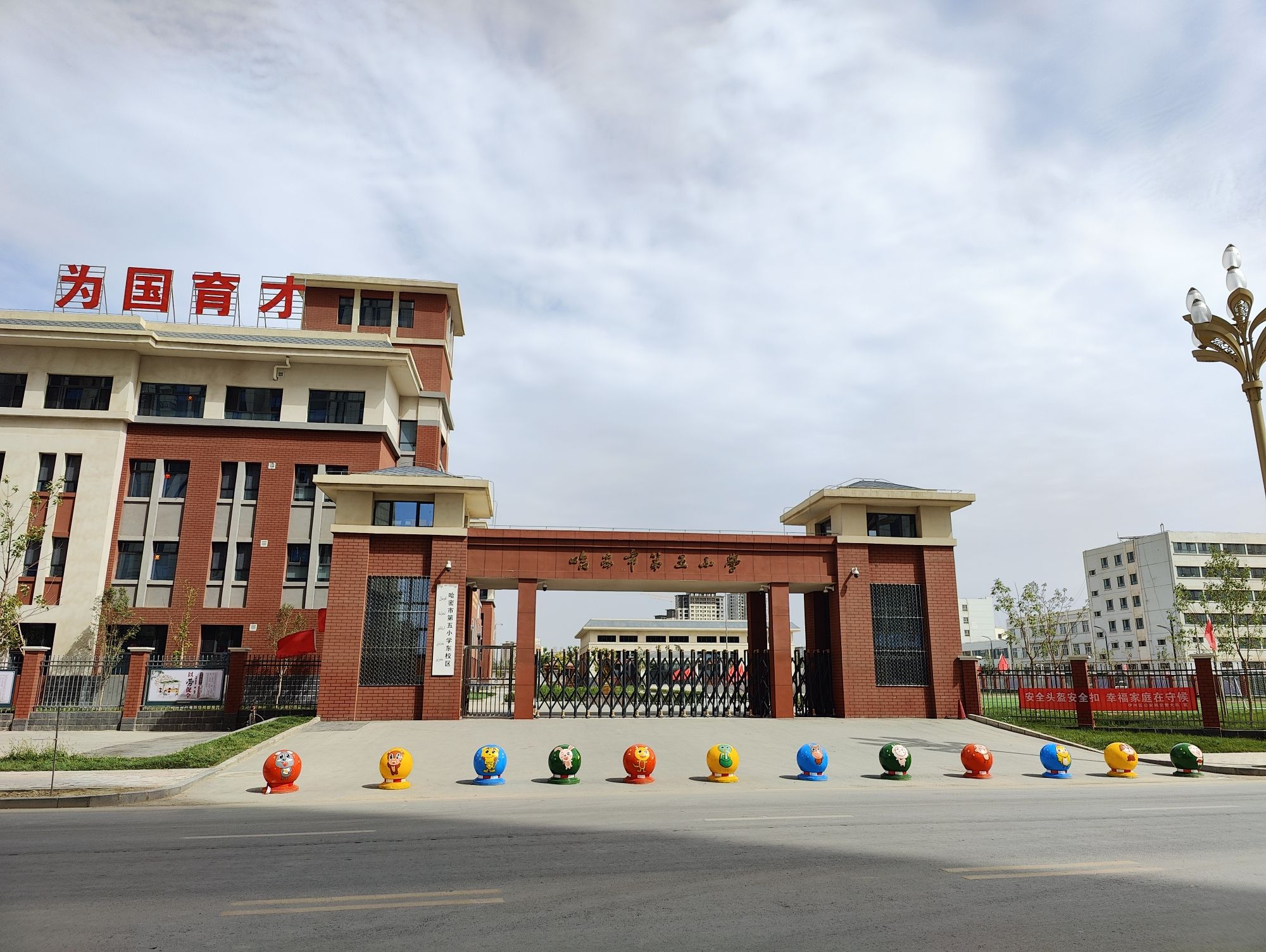 哈密市第五小学(东校区)