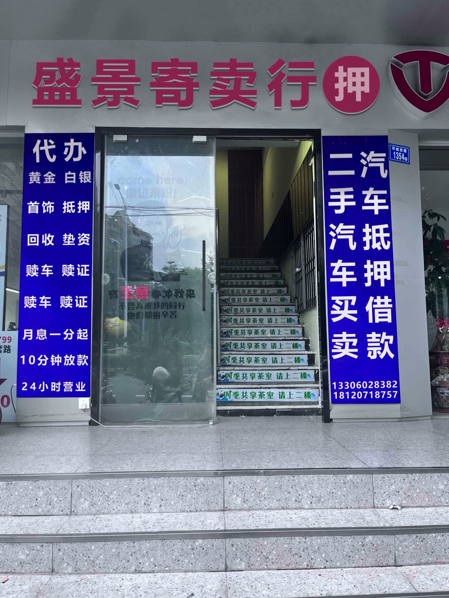 盛景·黄金回收·汽车借款