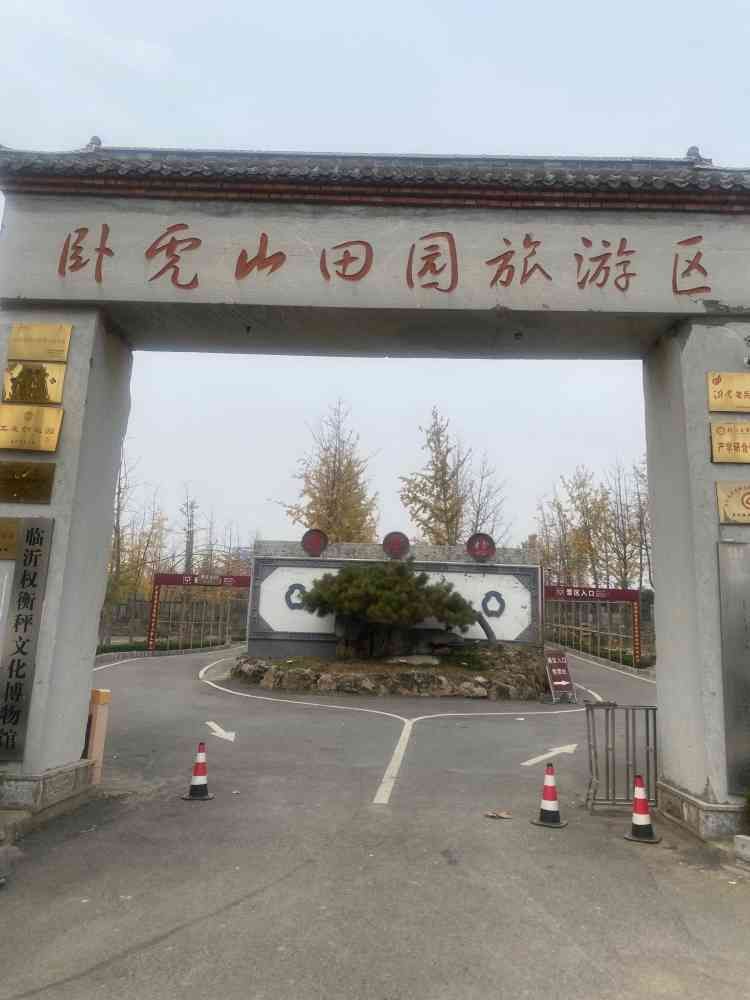 卧虎山田园旅游区旅行图片 2