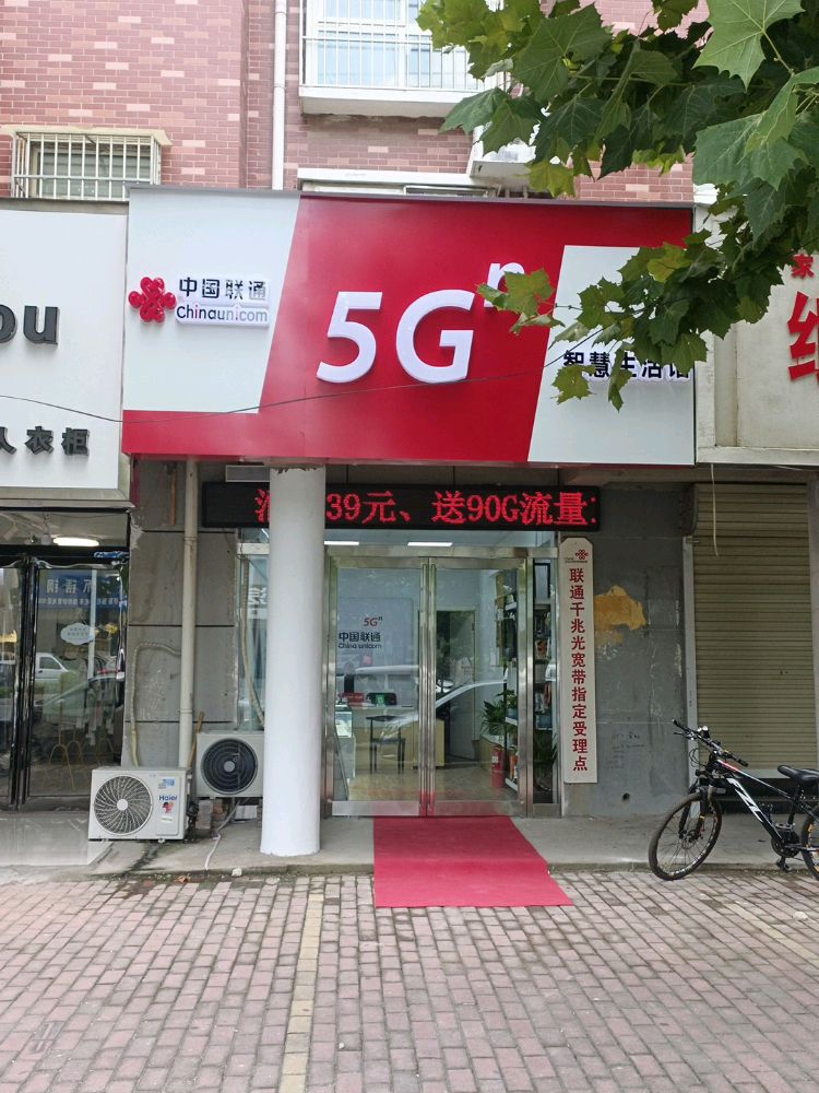 中国联通868营业厅