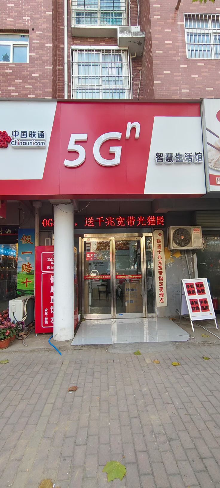 中国联通868营业厅