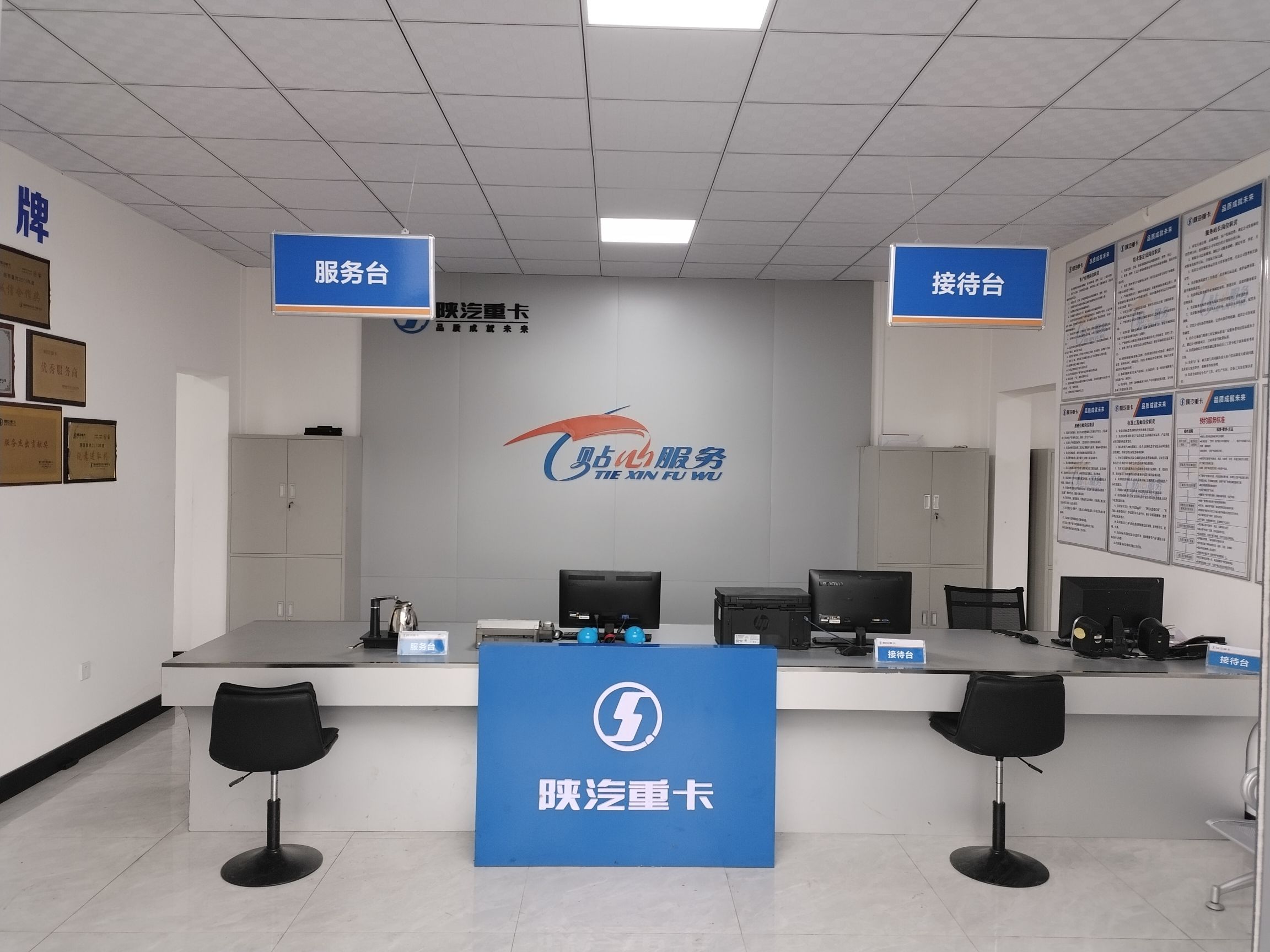 陕汽重卡枣庄东鑫汽车销售有限公司