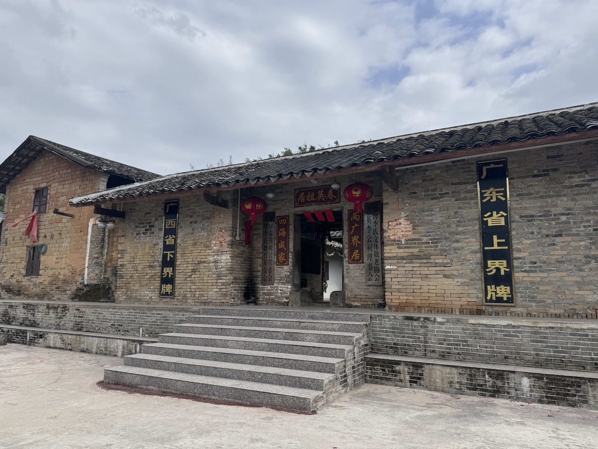 春英祖居旅行图片 1