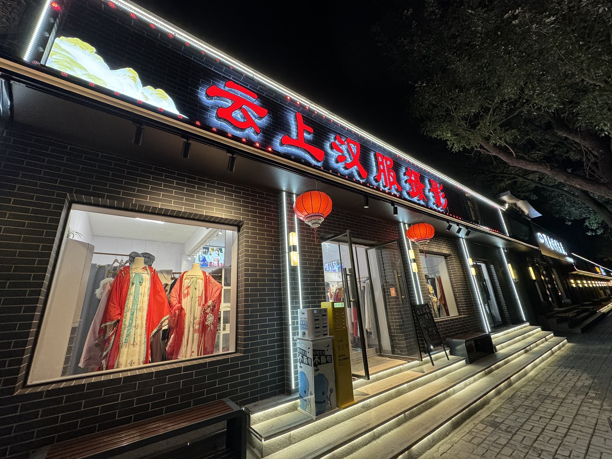 云上汉服摄影(应天门店)
