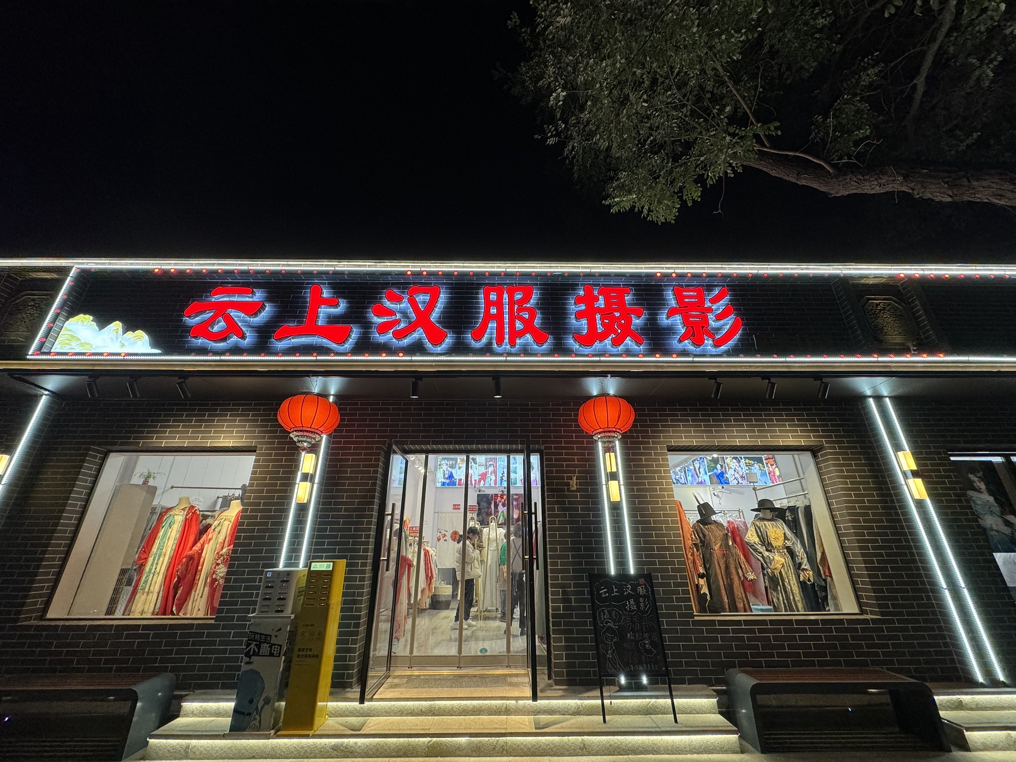 云上汉服摄影(应天门店)