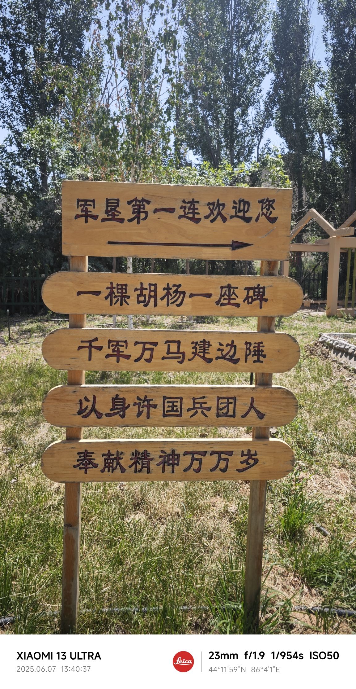 军垦第一连景区