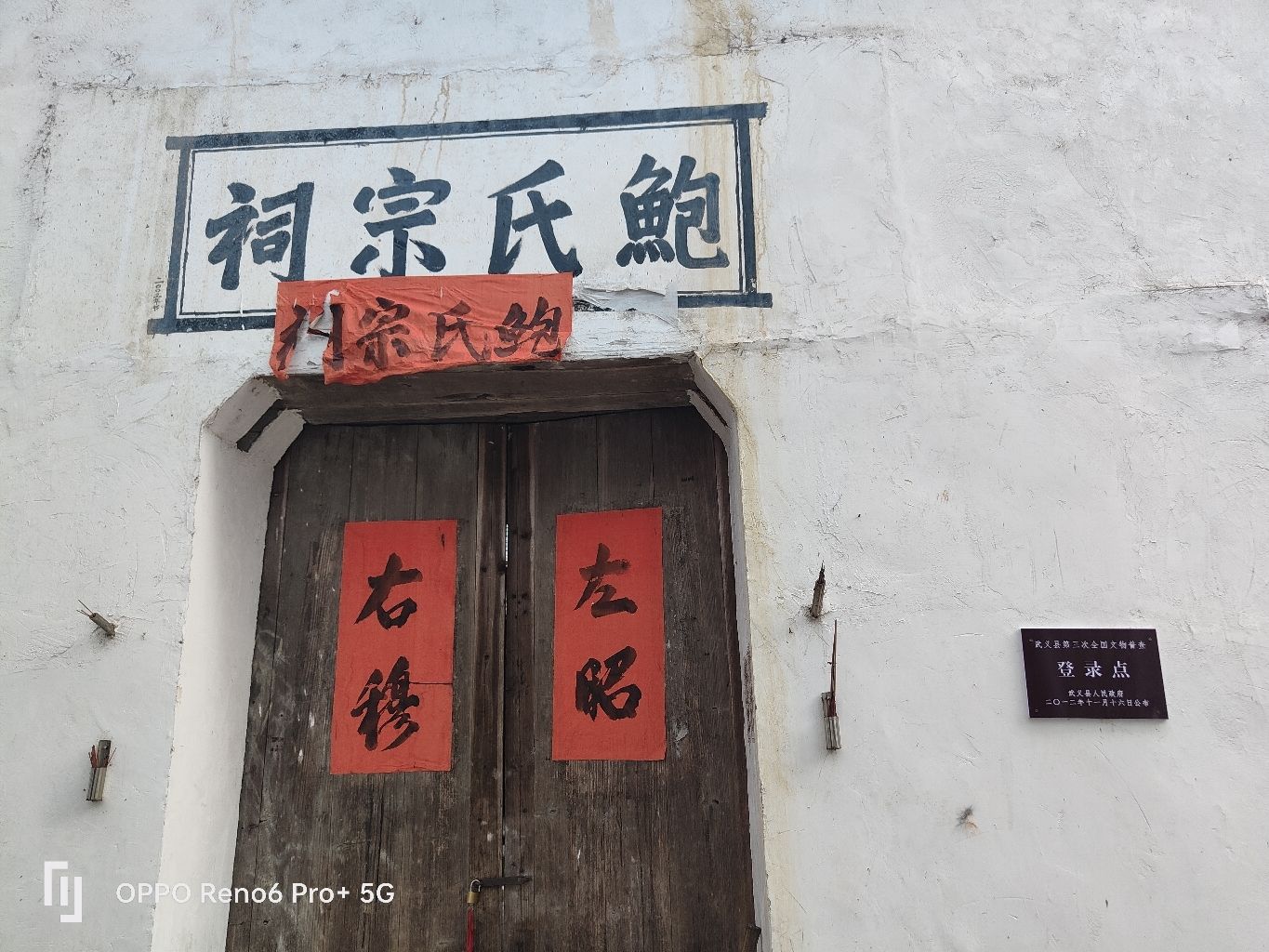鲍氏宗祠