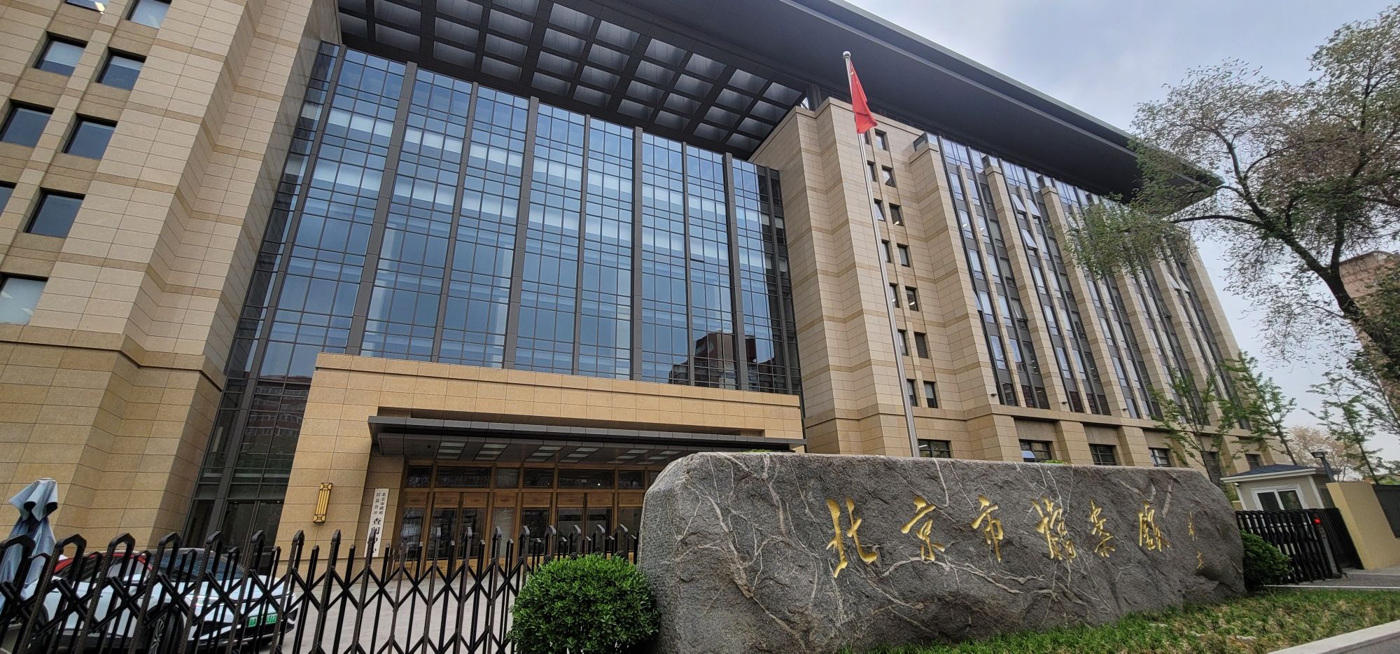 北京市朝阳区档案馆