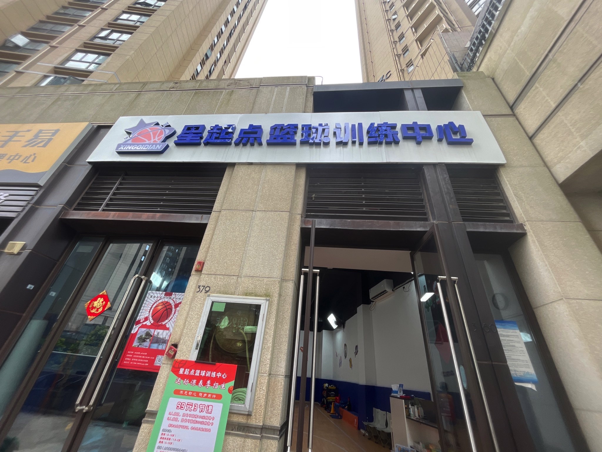 场地封面-星起点少儿篮球训练中心(上塘店)