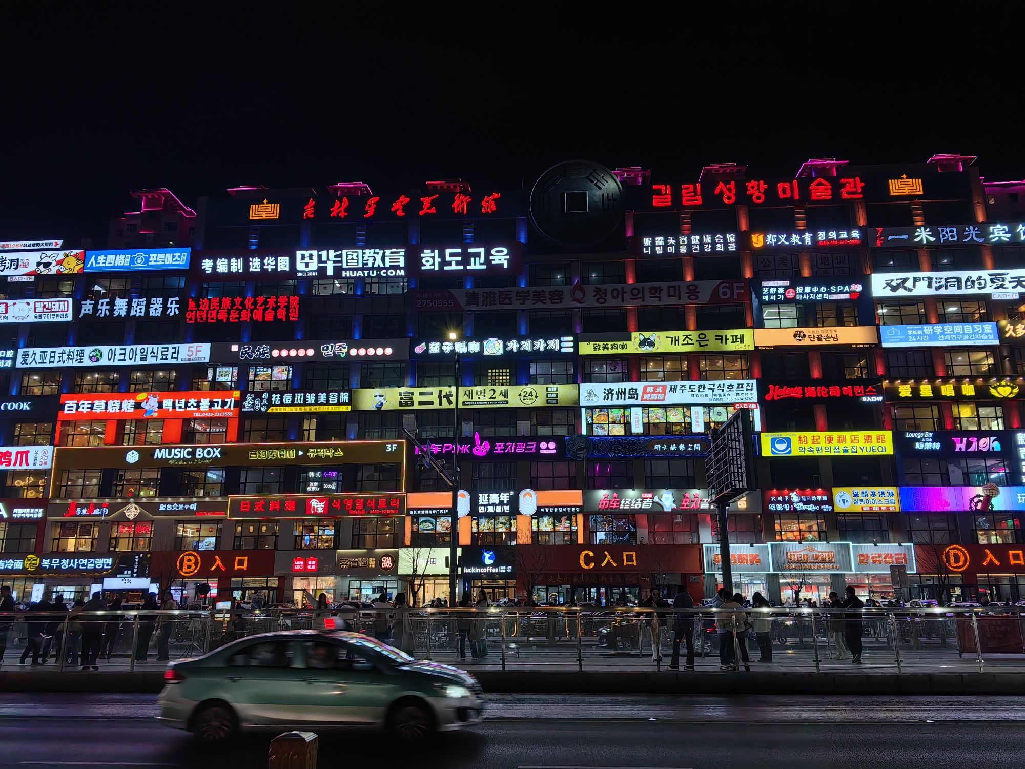 延边大学网红弹幕墙旅行图片 1