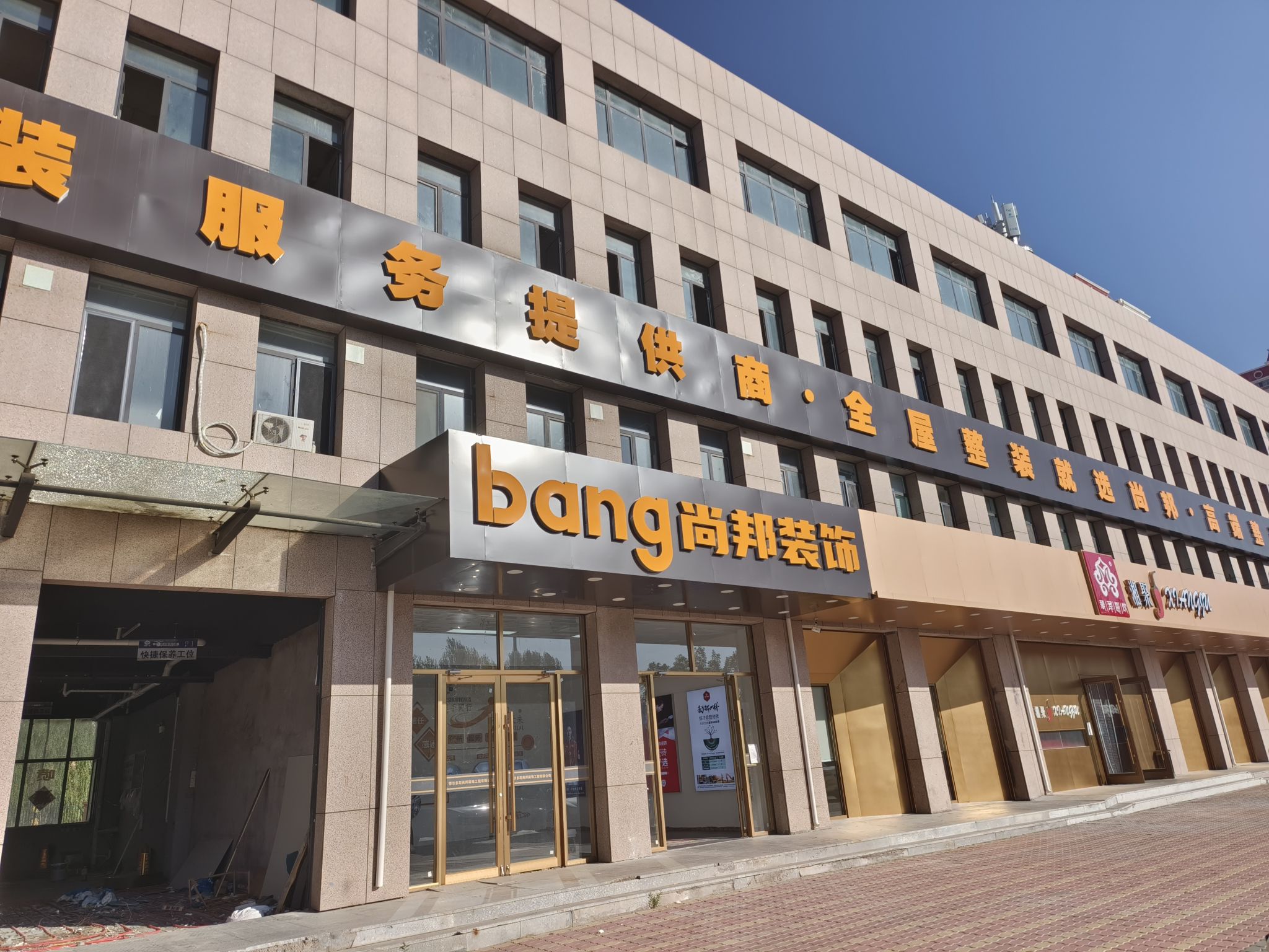 鄂尔多斯市尚邦装饰工程有限公司