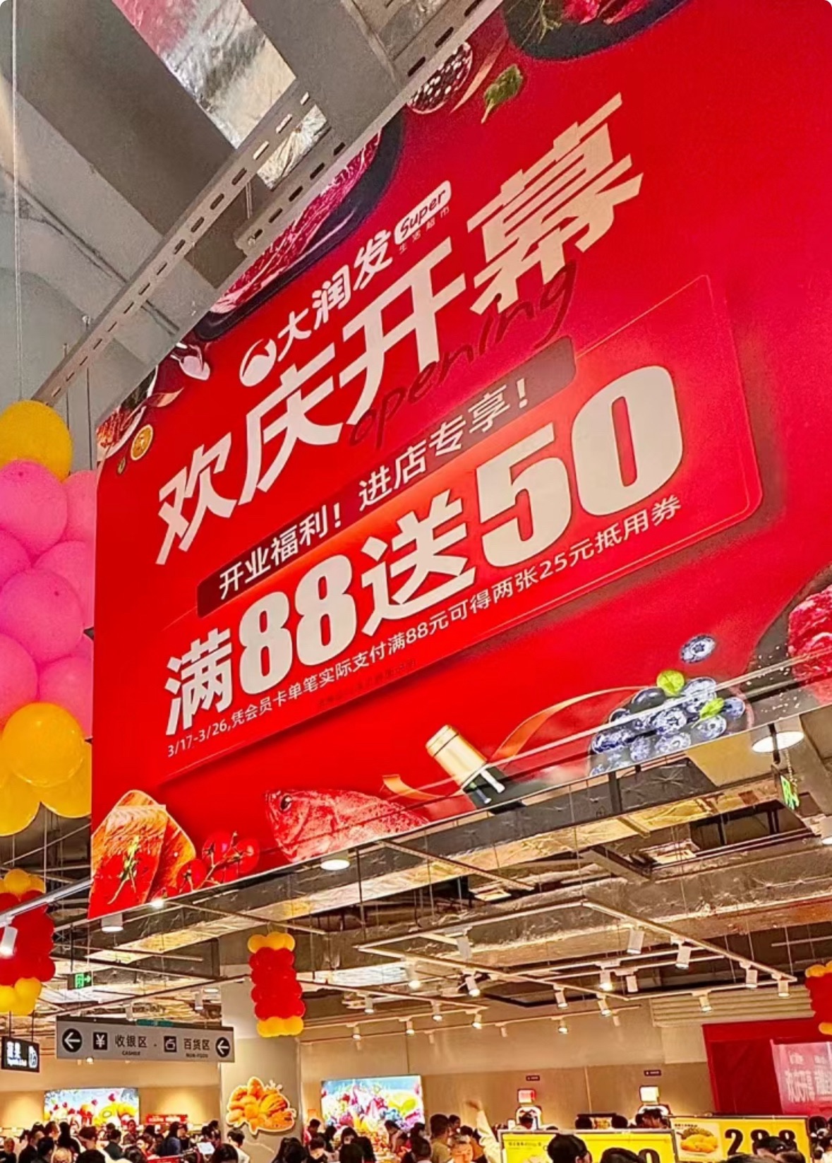 大润发超市(融德广场店)