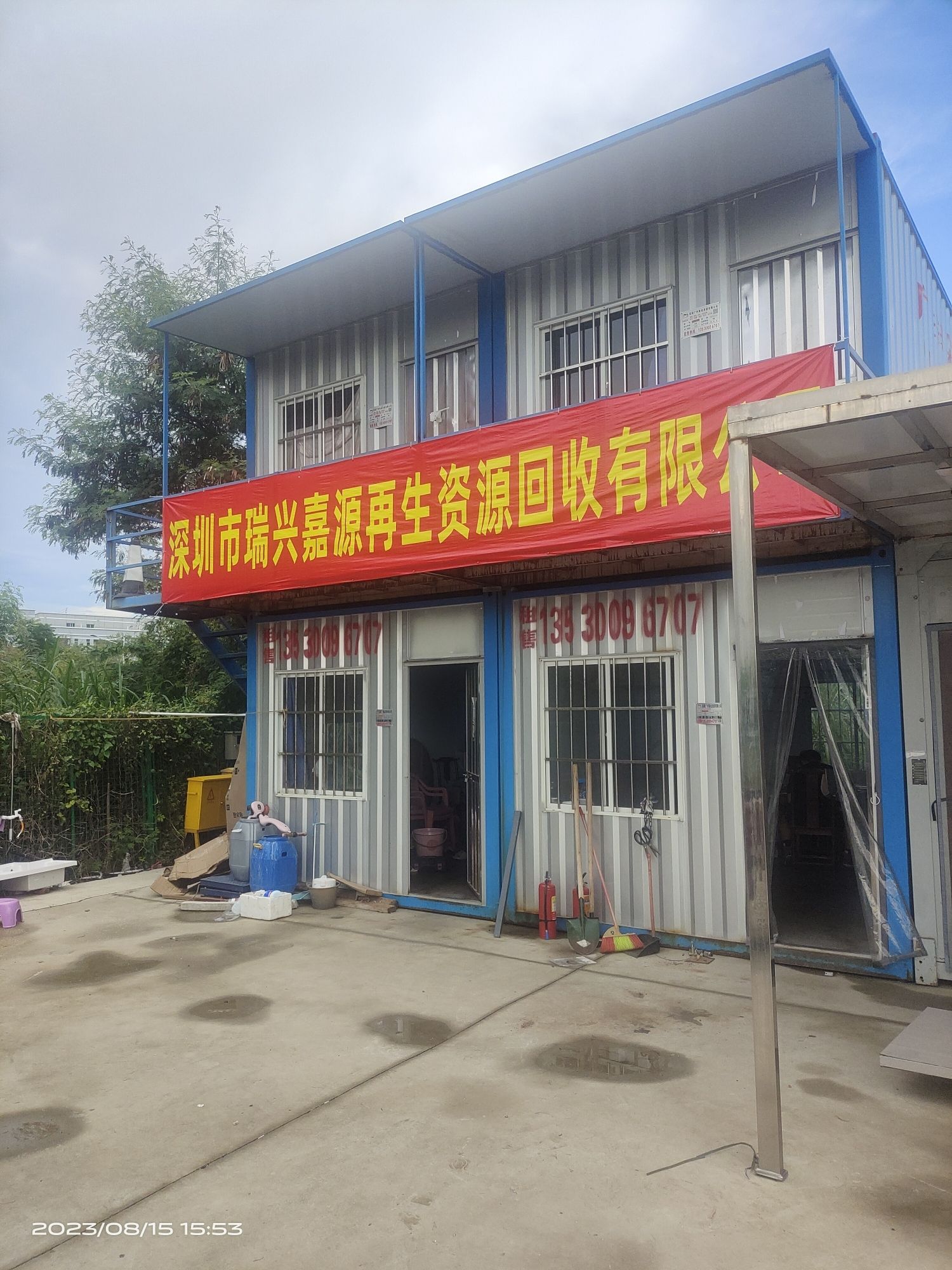 瑞兴嘉源再生资源废品回收站(不收废纸废塑料)