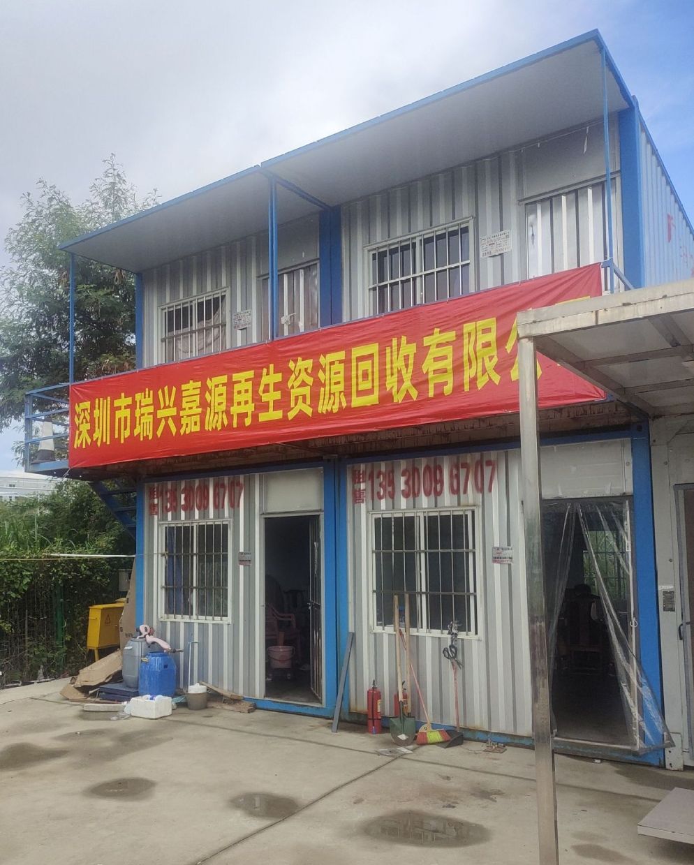 瑞兴嘉源再生资源废品回收站(不收废纸废塑料)